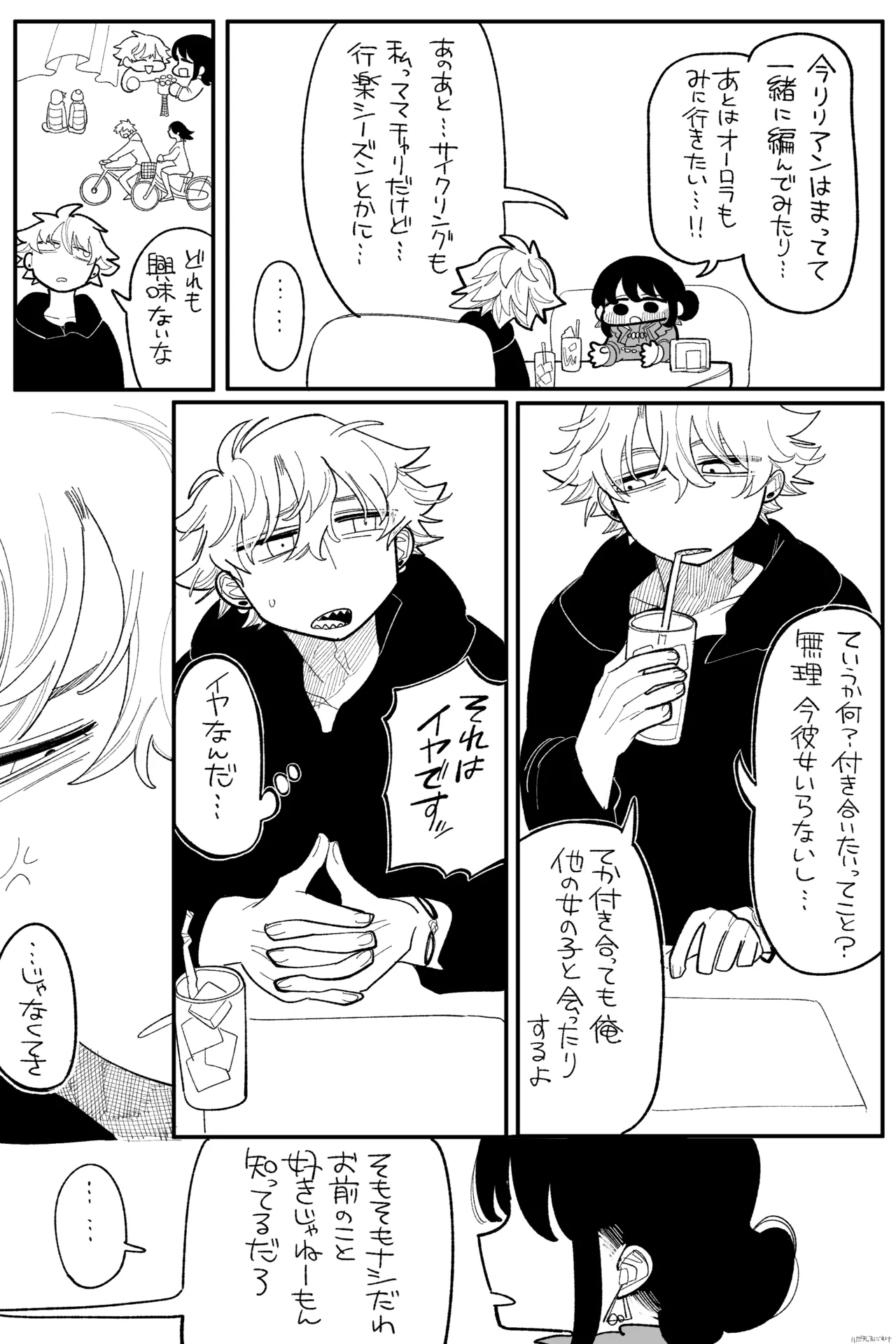 落胆 完全版 - page8
