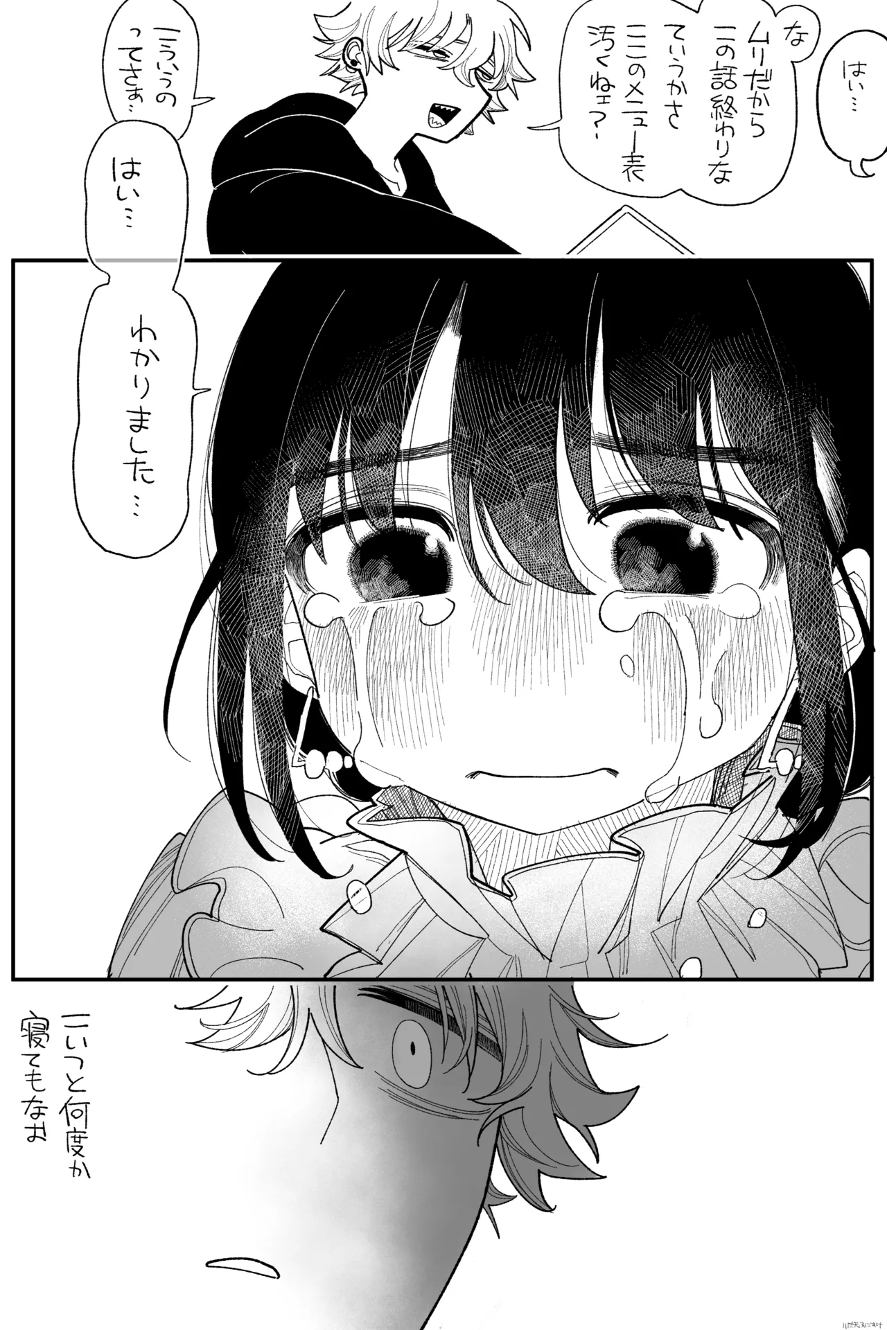 落胆 完全版 - page9