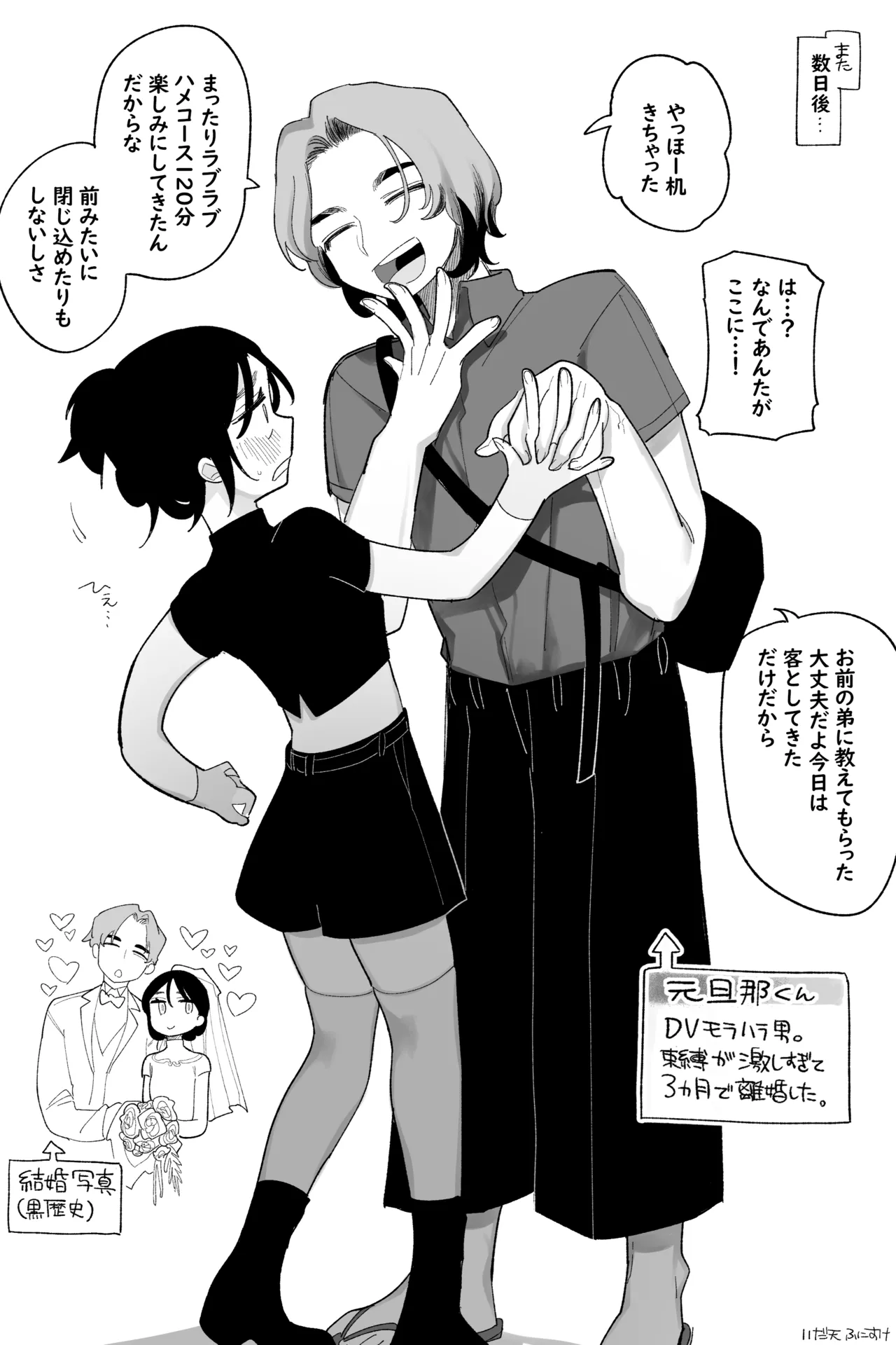 攻め希望！負けてばかりのふたなり風俗嬢 完全版 - page10