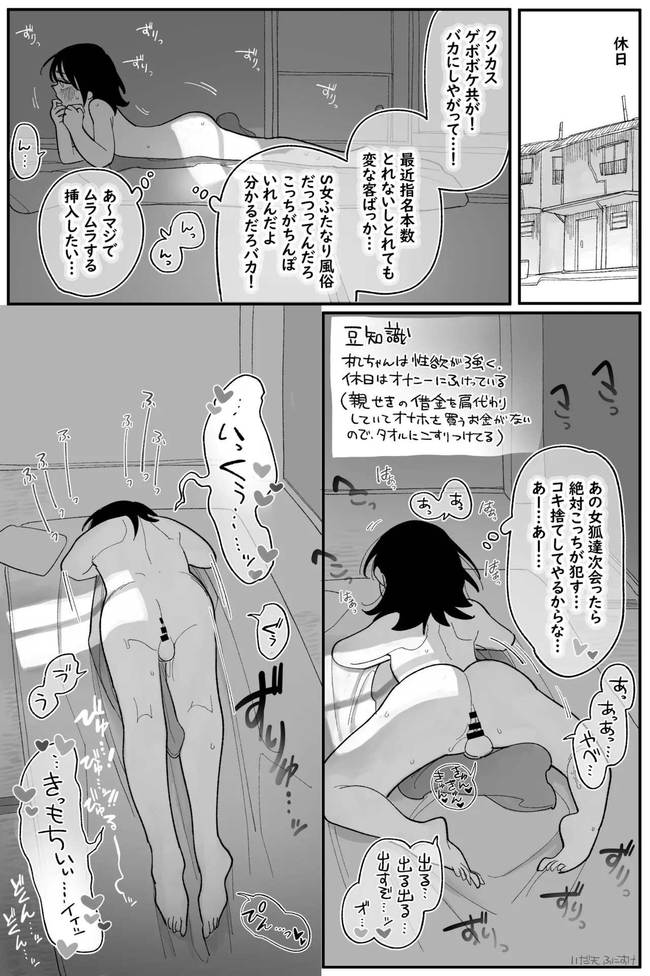 攻め希望！負けてばかりのふたなり風俗嬢 完全版 - page9
