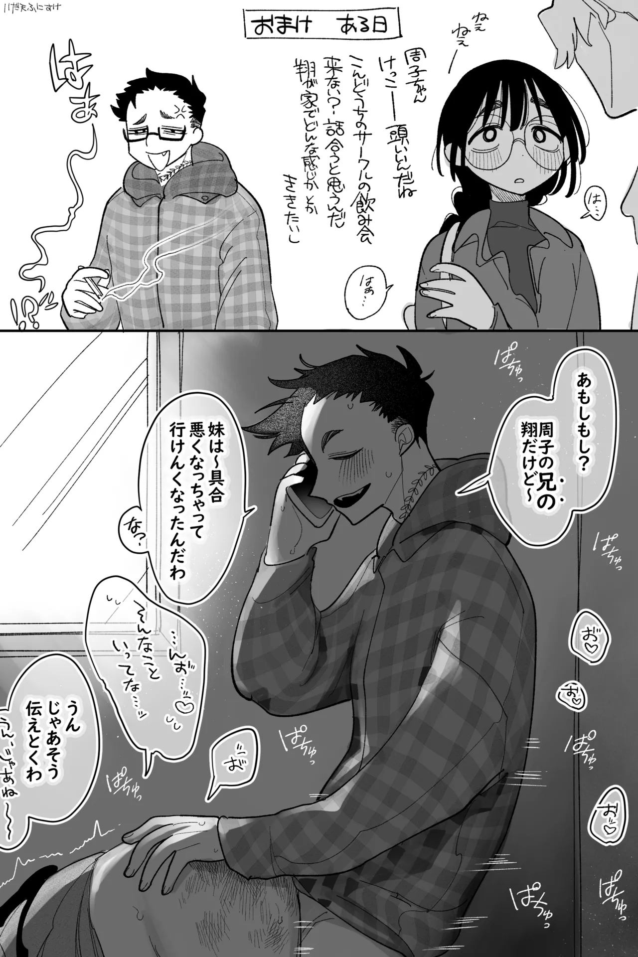 昔は仲良しだった双子 完全版 - page11