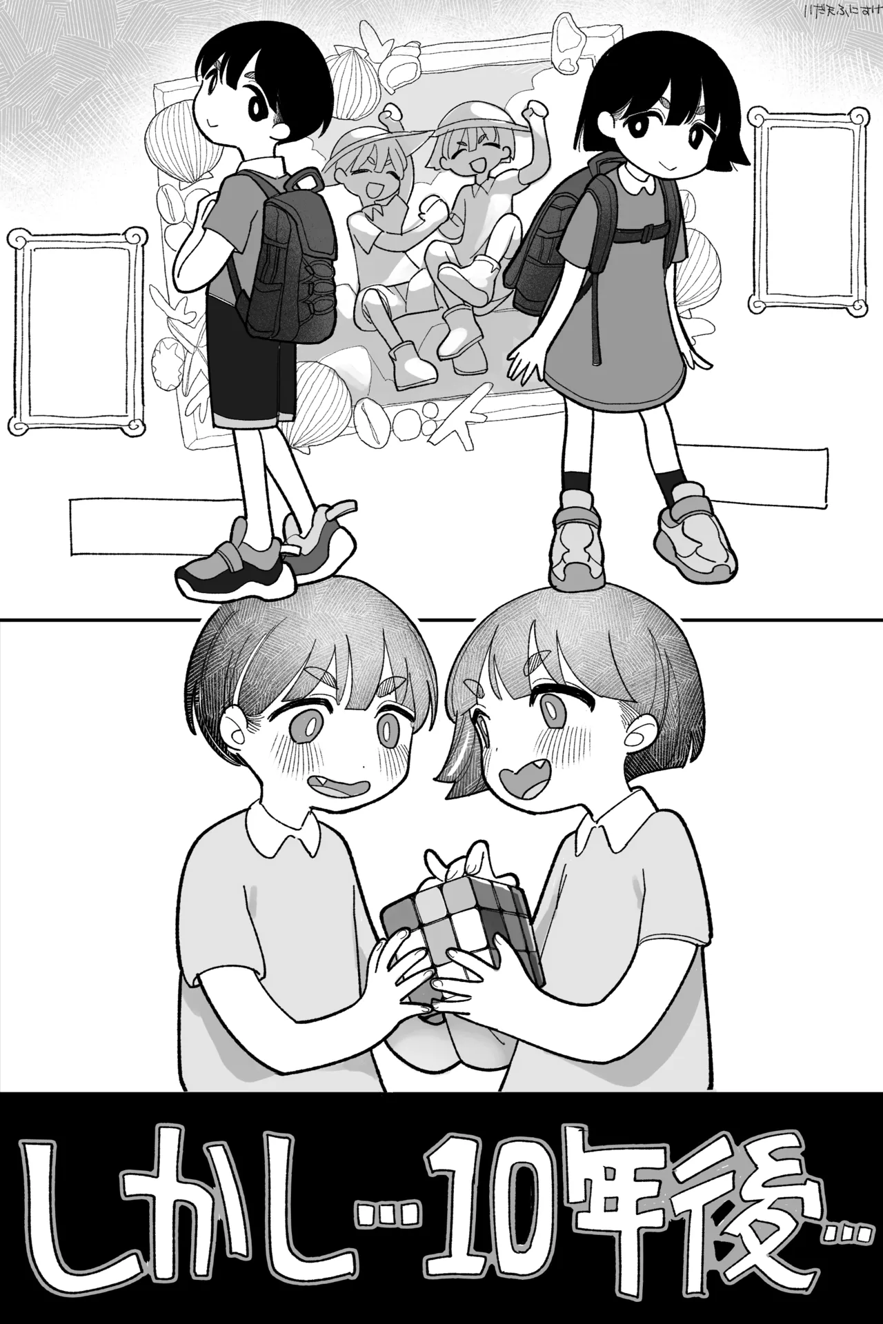 昔は仲良しだった双子 完全版 - page12