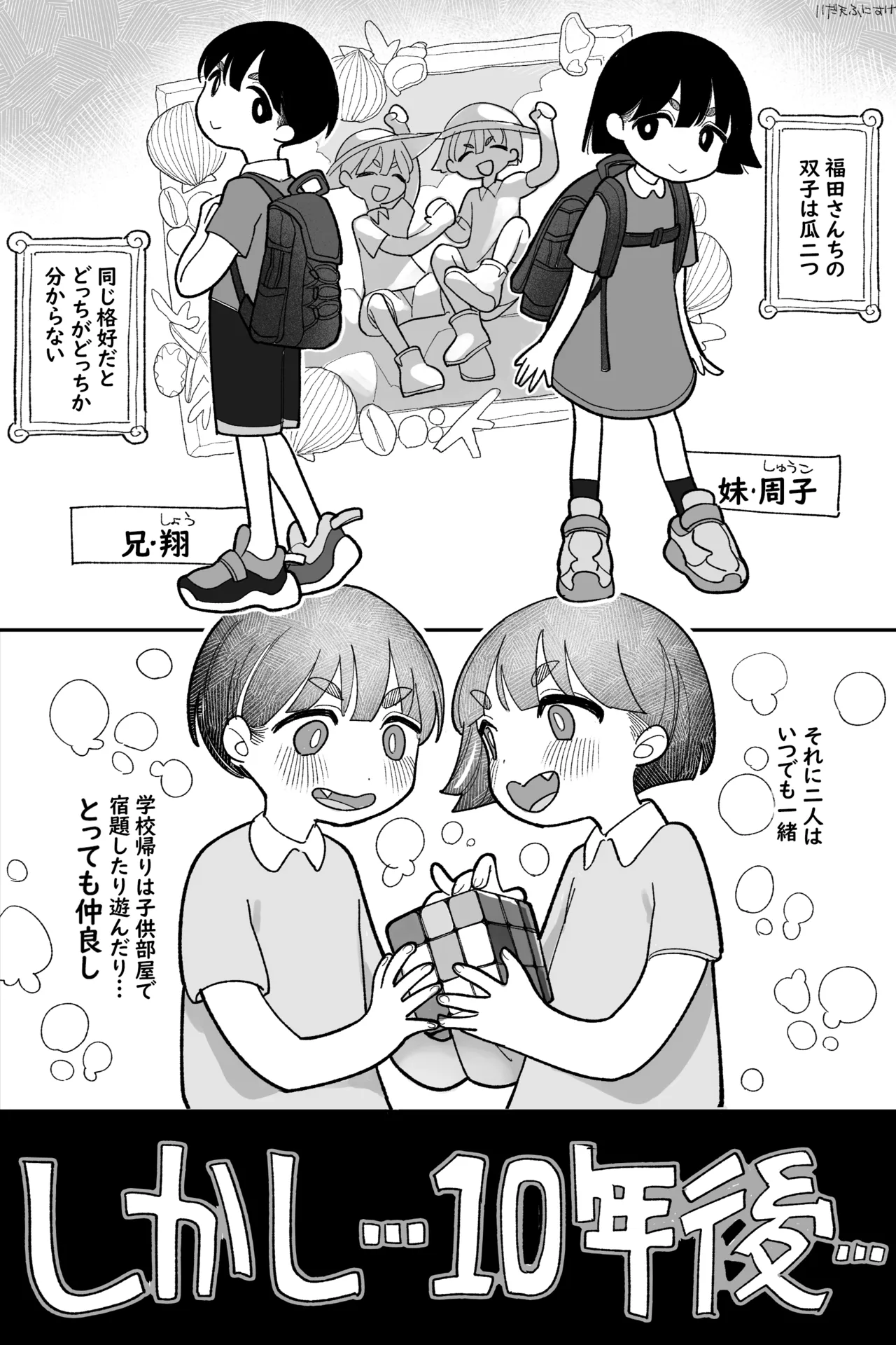 昔は仲良しだった双子 完全版 - page2