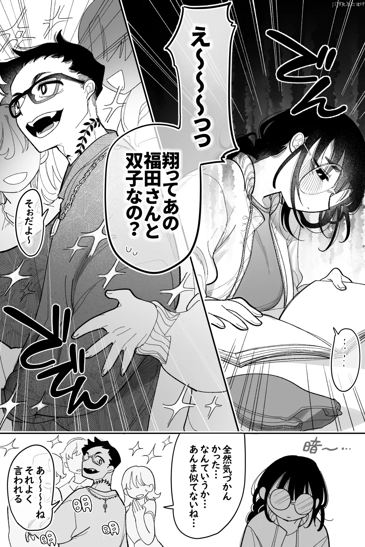 昔は仲良しだった双子 完全版 - page3