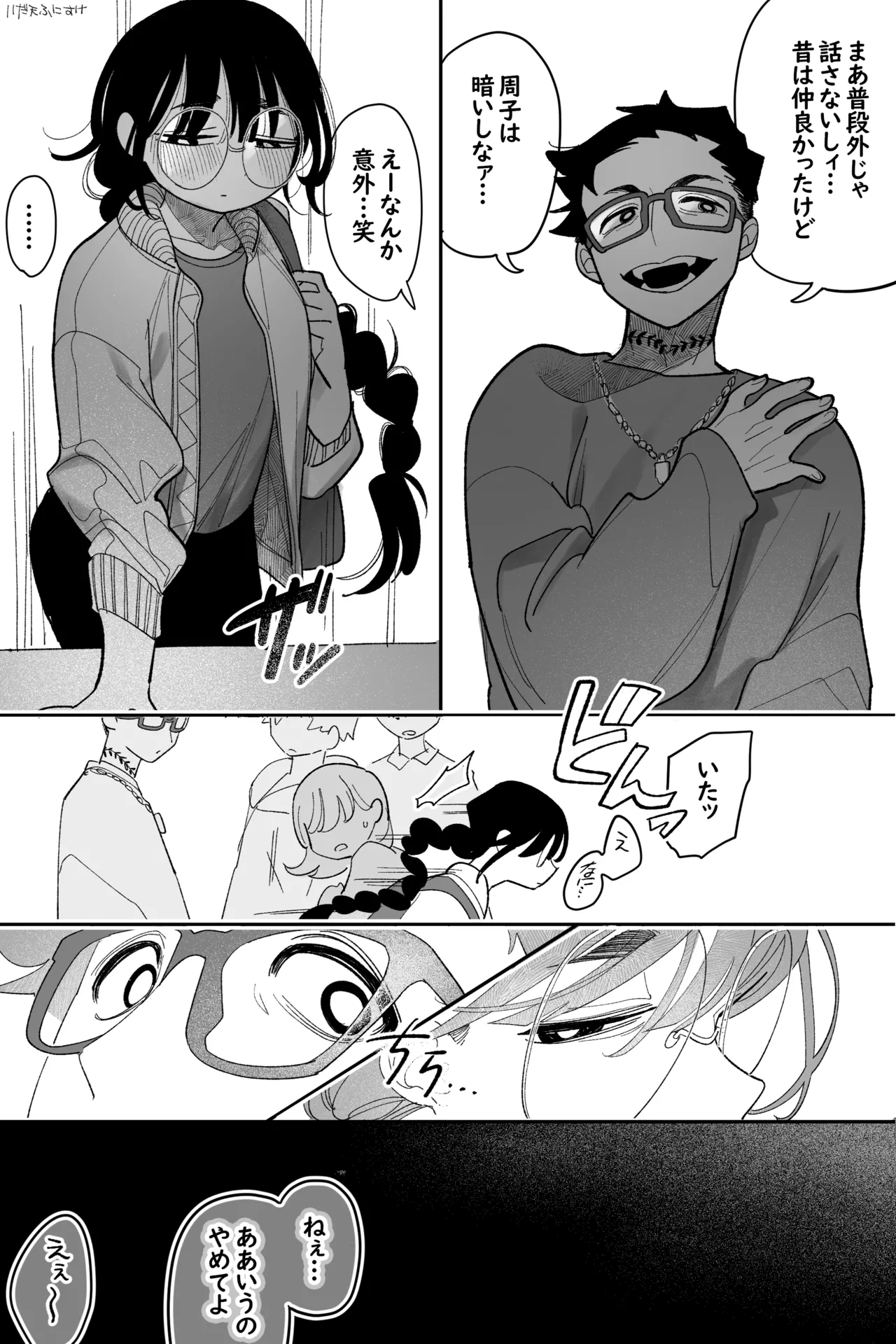 昔は仲良しだった双子 完全版 - page4