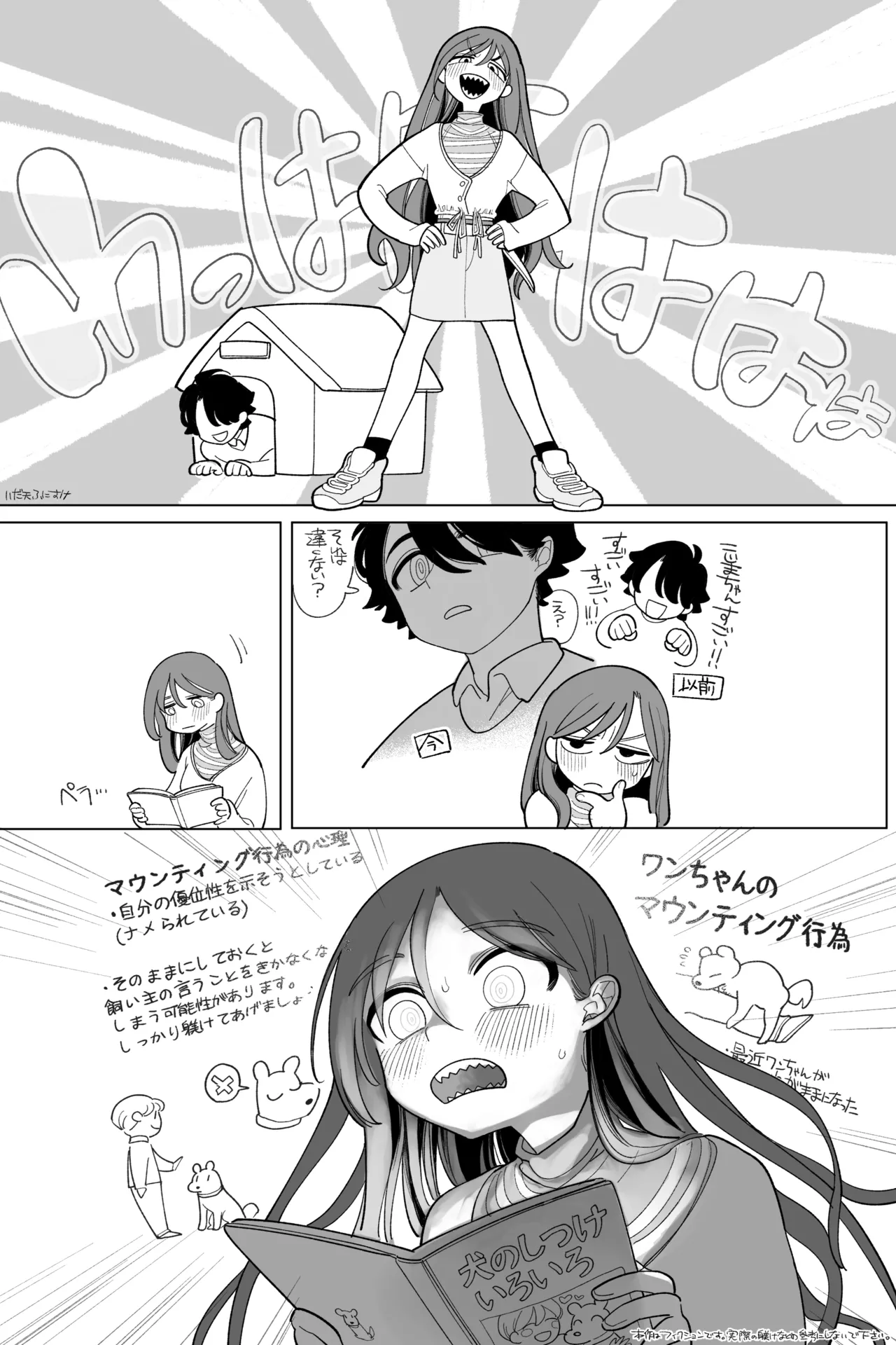 どっちが犬でSHOW! 完全版 - page11