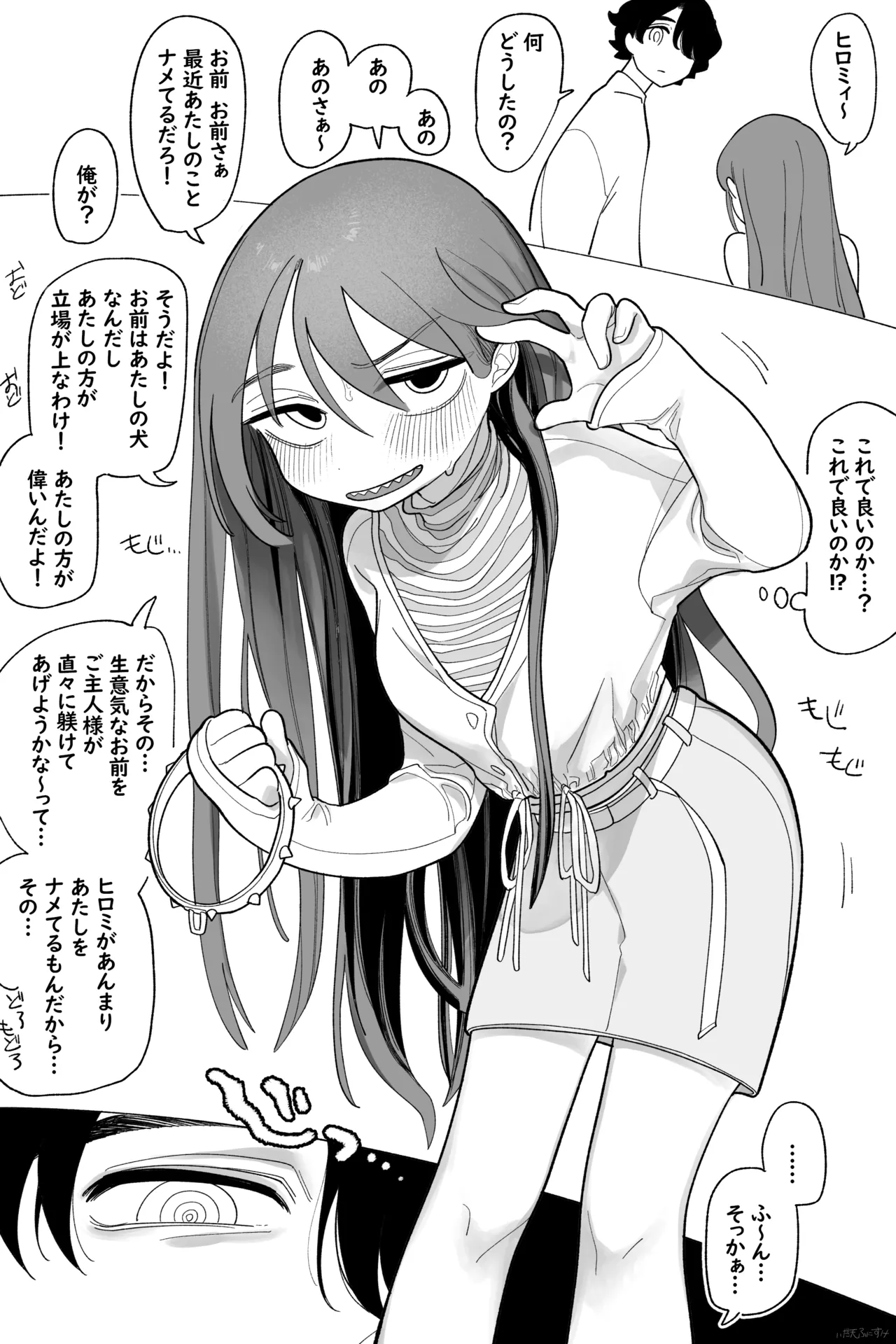 どっちが犬でSHOW! 完全版 - page2