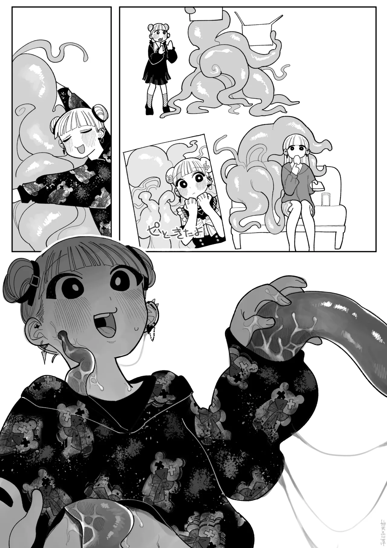 触手になった彼氏 - page14