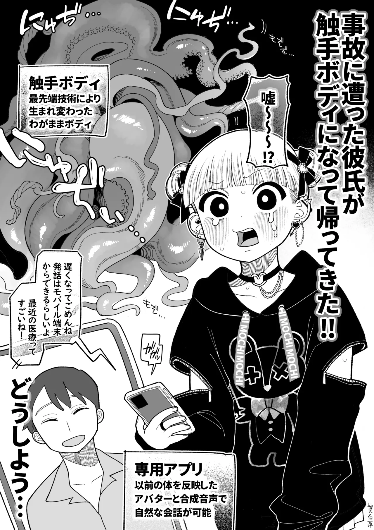 触手になった彼氏 - page2