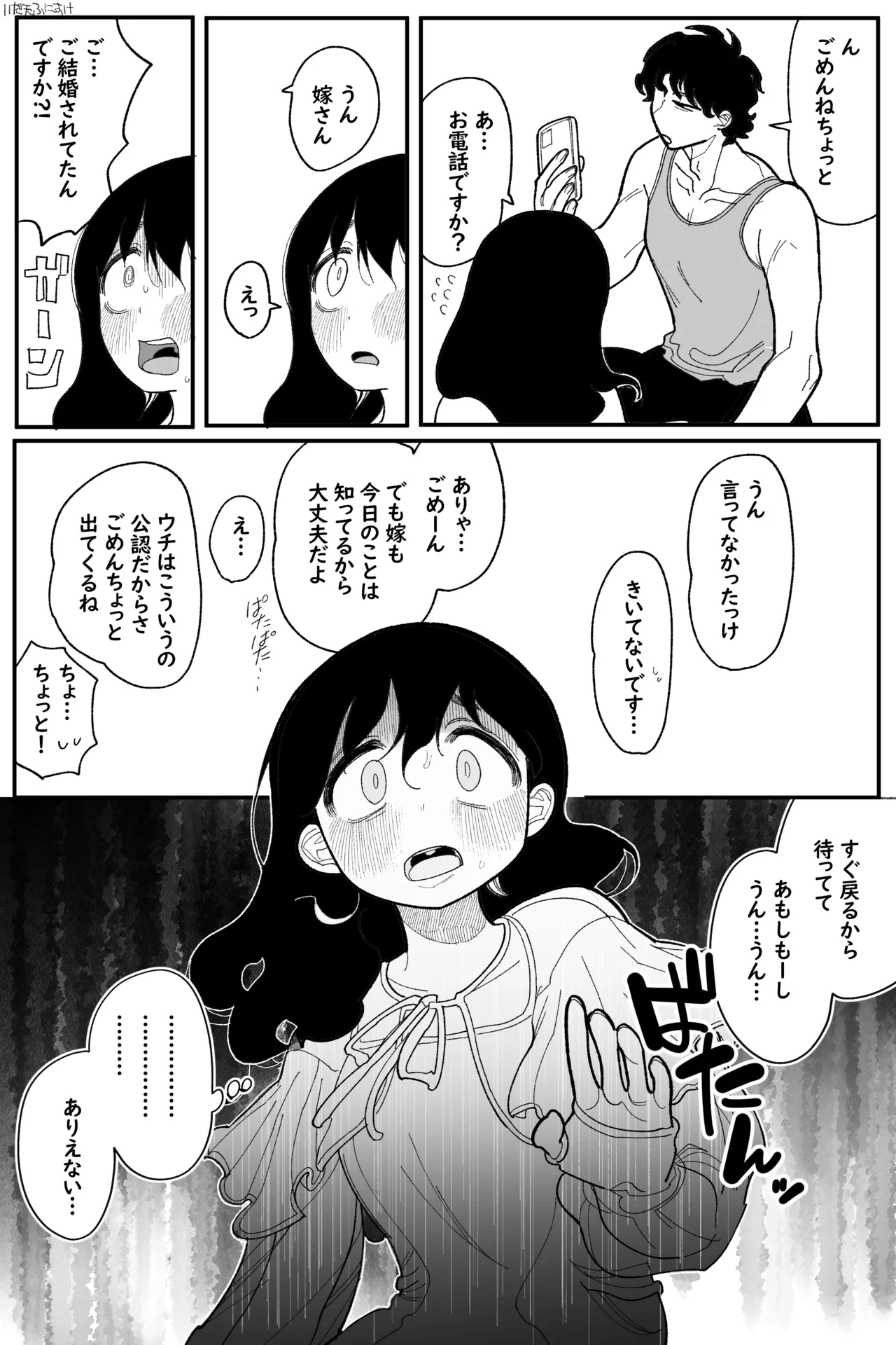 田塚サナのこんなことになるなんて… 完全版 - page10