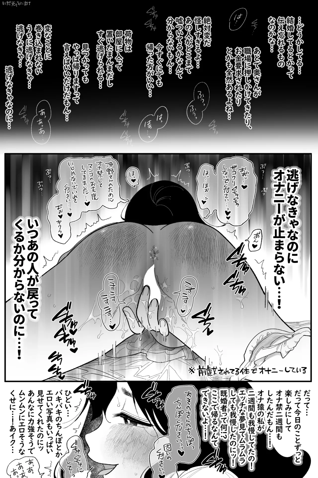 田塚サナのこんなことになるなんて… 完全版 - page11