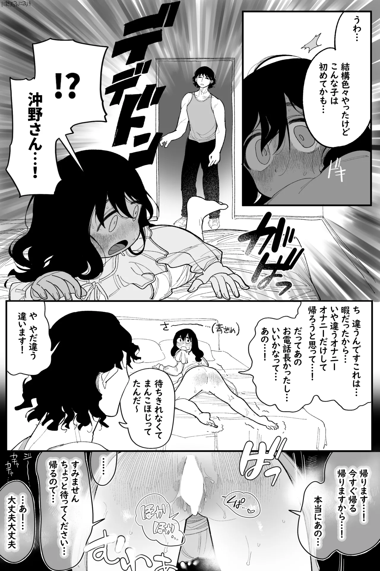 田塚サナのこんなことになるなんて… 完全版 - page12