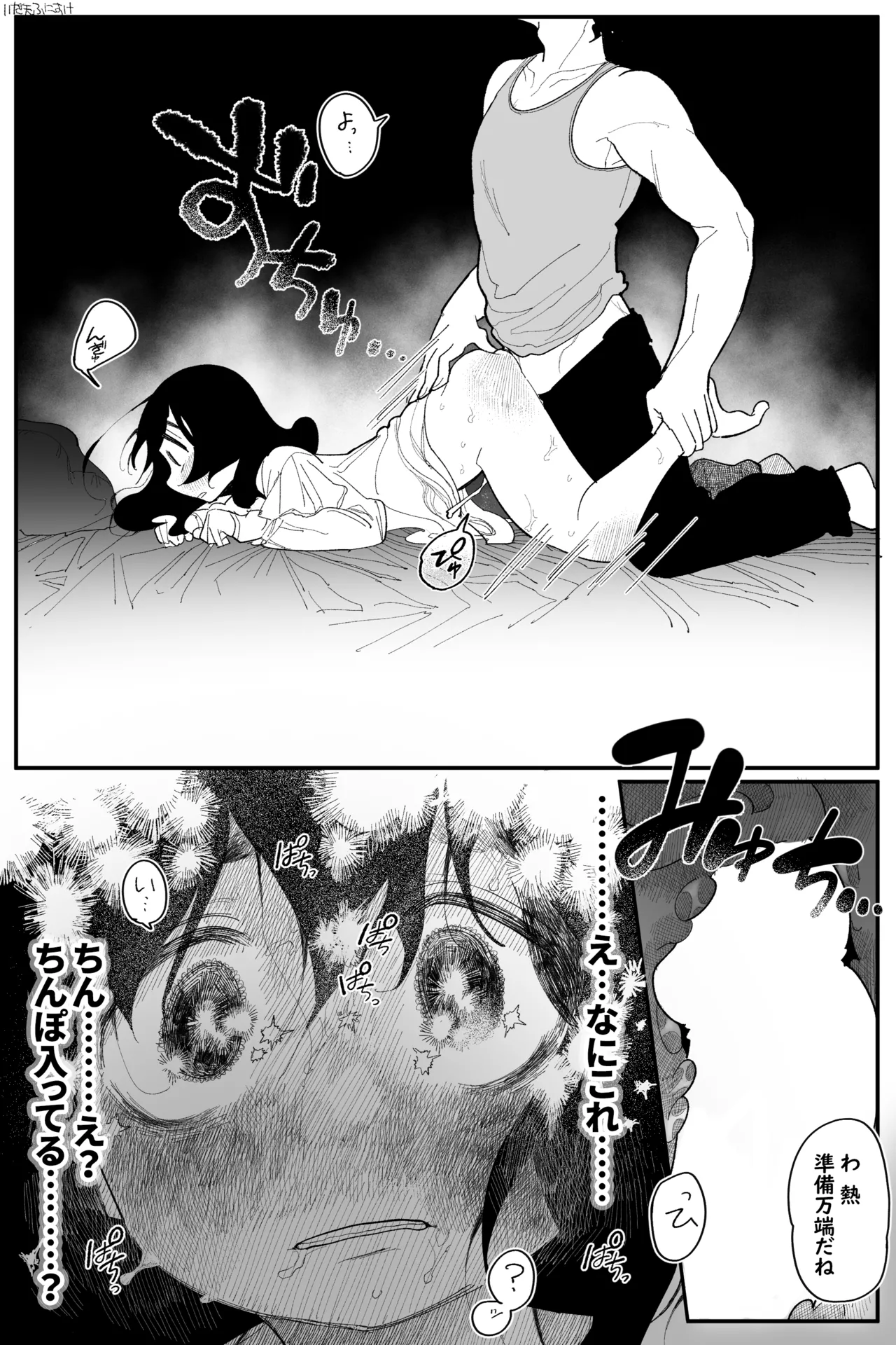 田塚サナのこんなことになるなんて… 完全版 - page13