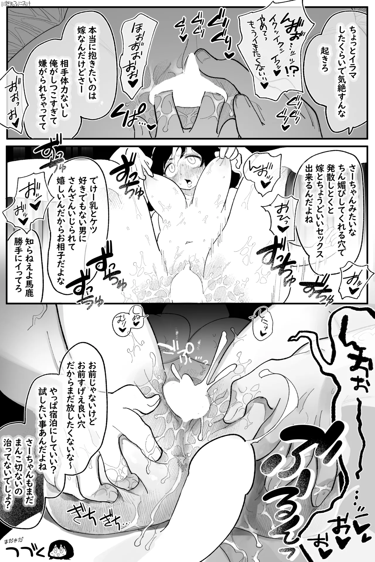 田塚サナのこんなことになるなんて… 完全版 - page16