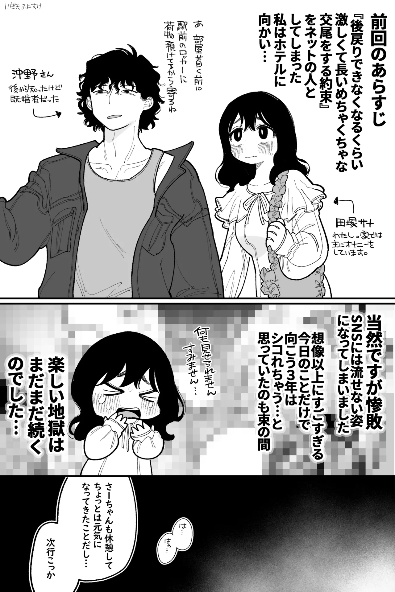 田塚サナのこんなことになるなんて… 完全版 - page17