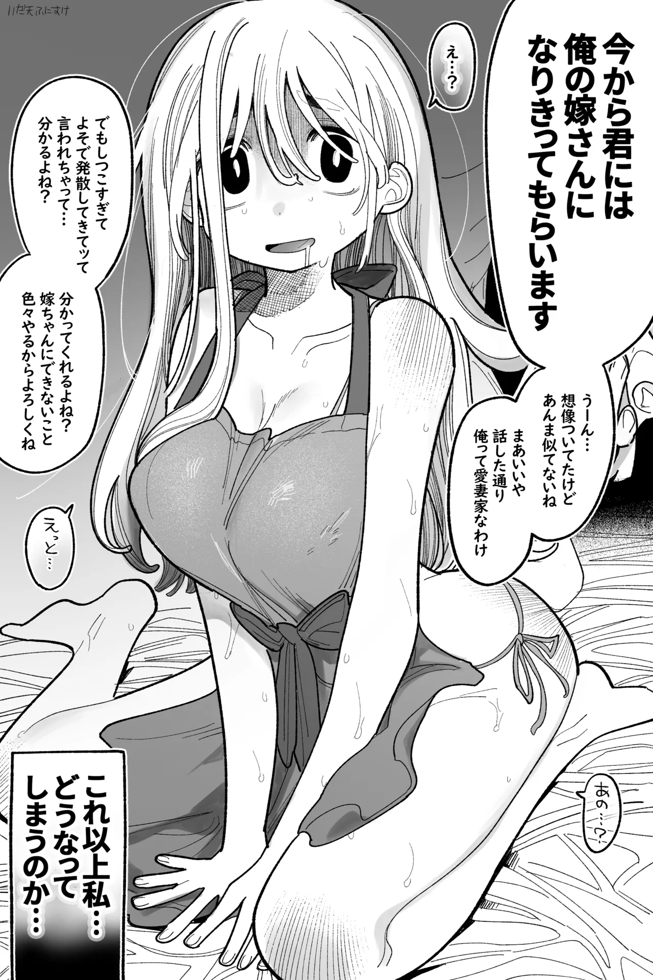 田塚サナのこんなことになるなんて… 完全版 - page18