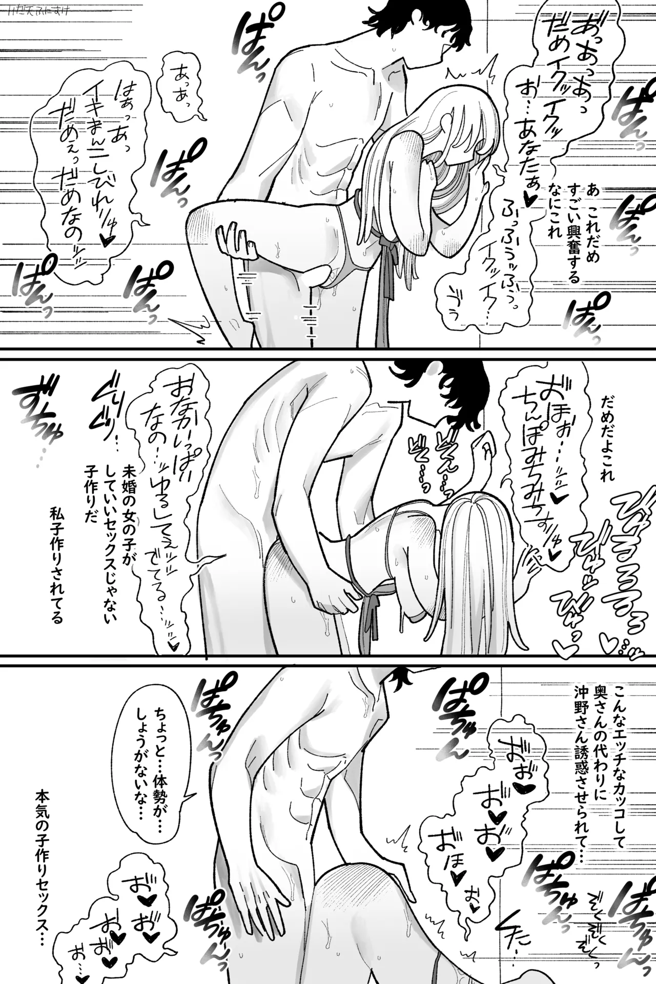 田塚サナのこんなことになるなんて… 完全版 - page21