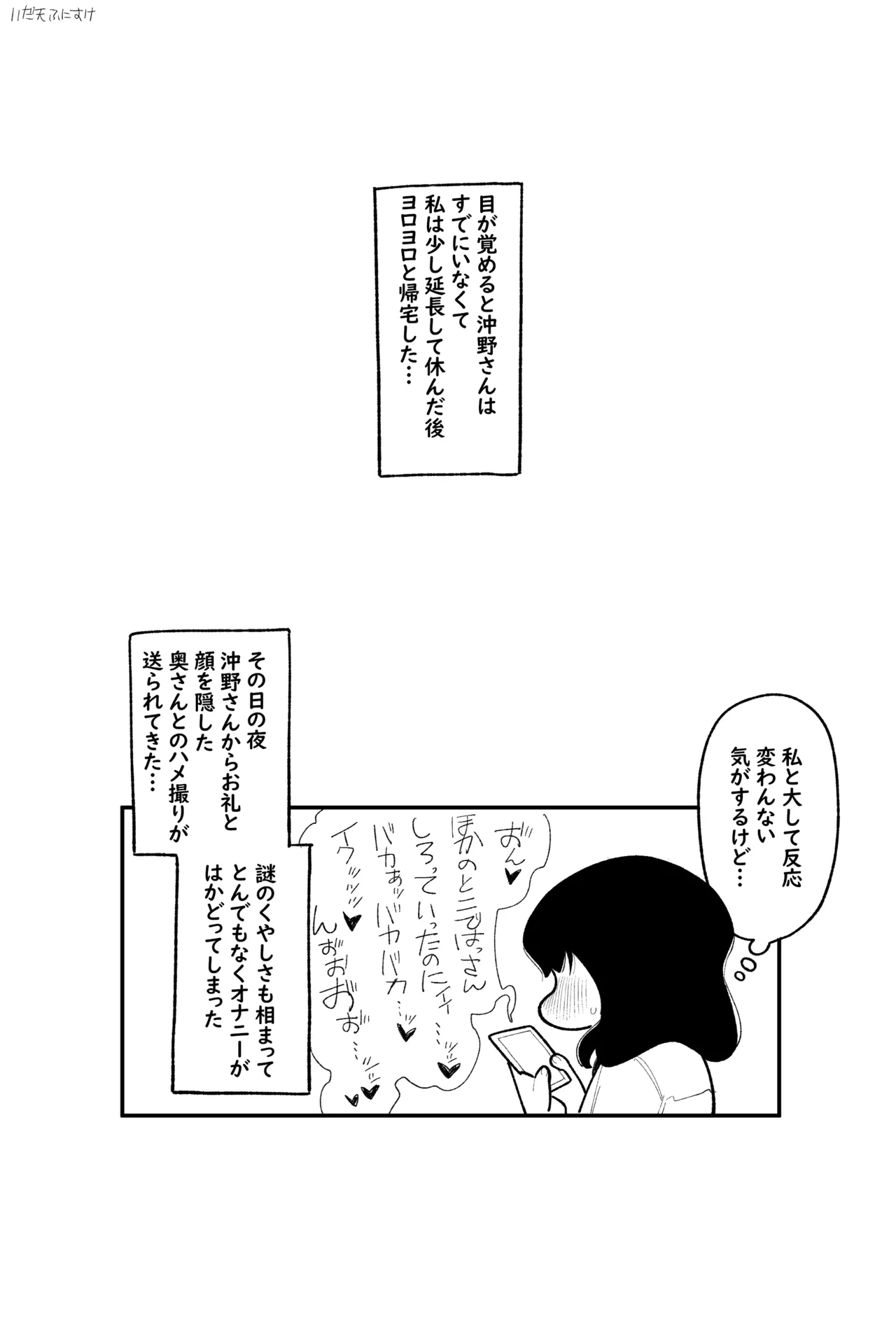 田塚サナのこんなことになるなんて… 完全版 - page26