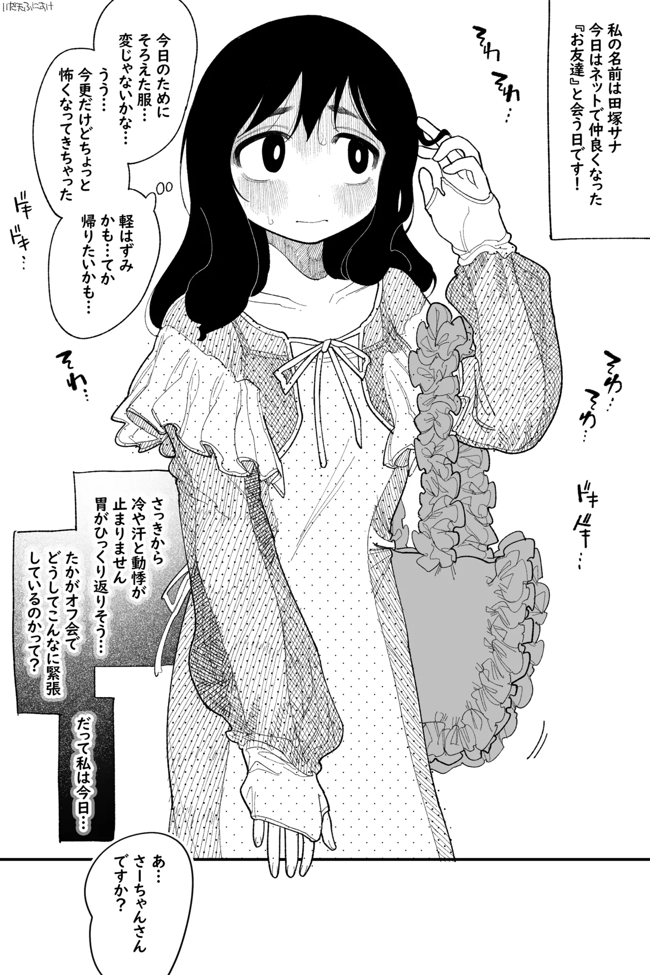 田塚サナのこんなことになるなんて… 完全版 - page7