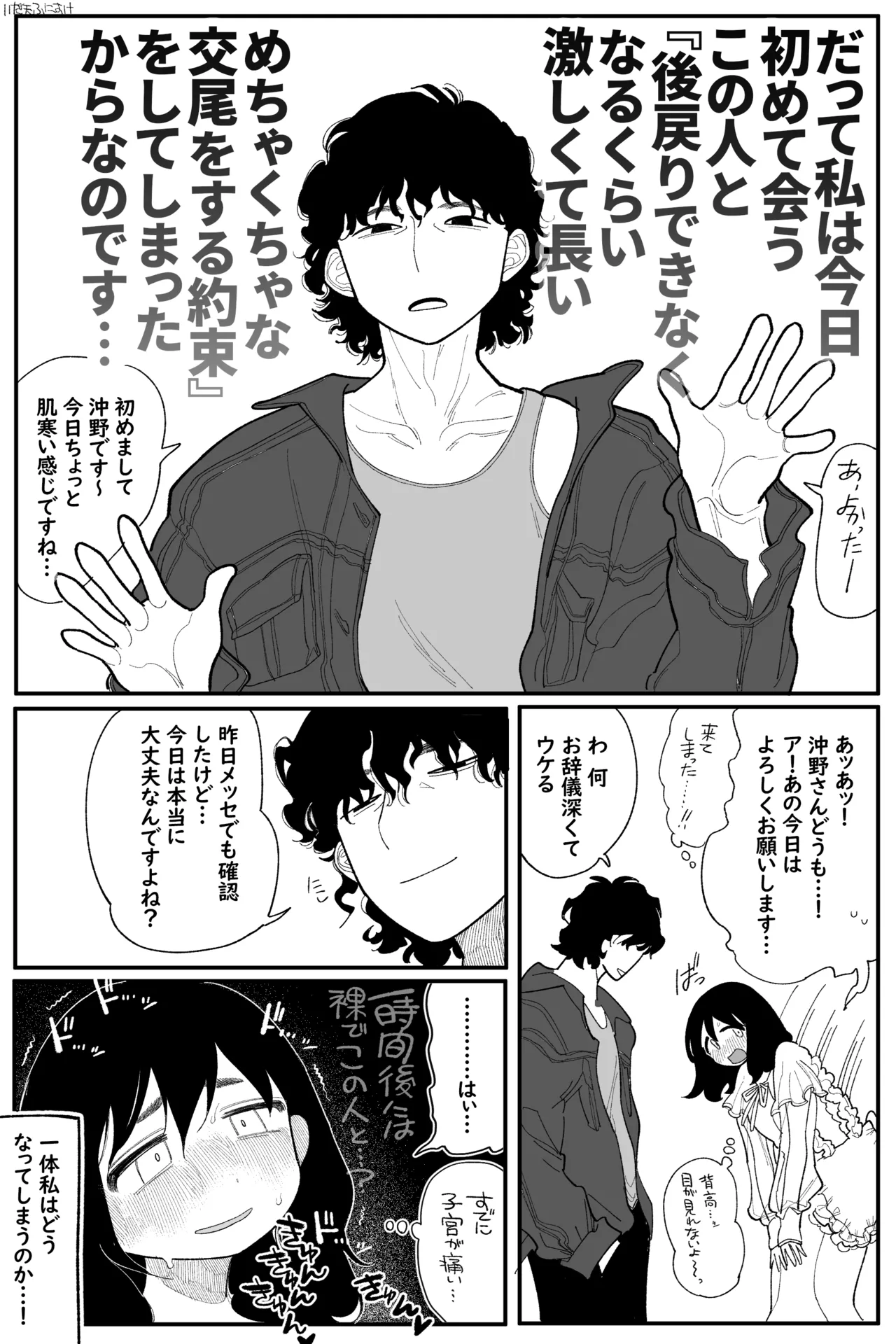 田塚サナのこんなことになるなんて… 完全版 - page8