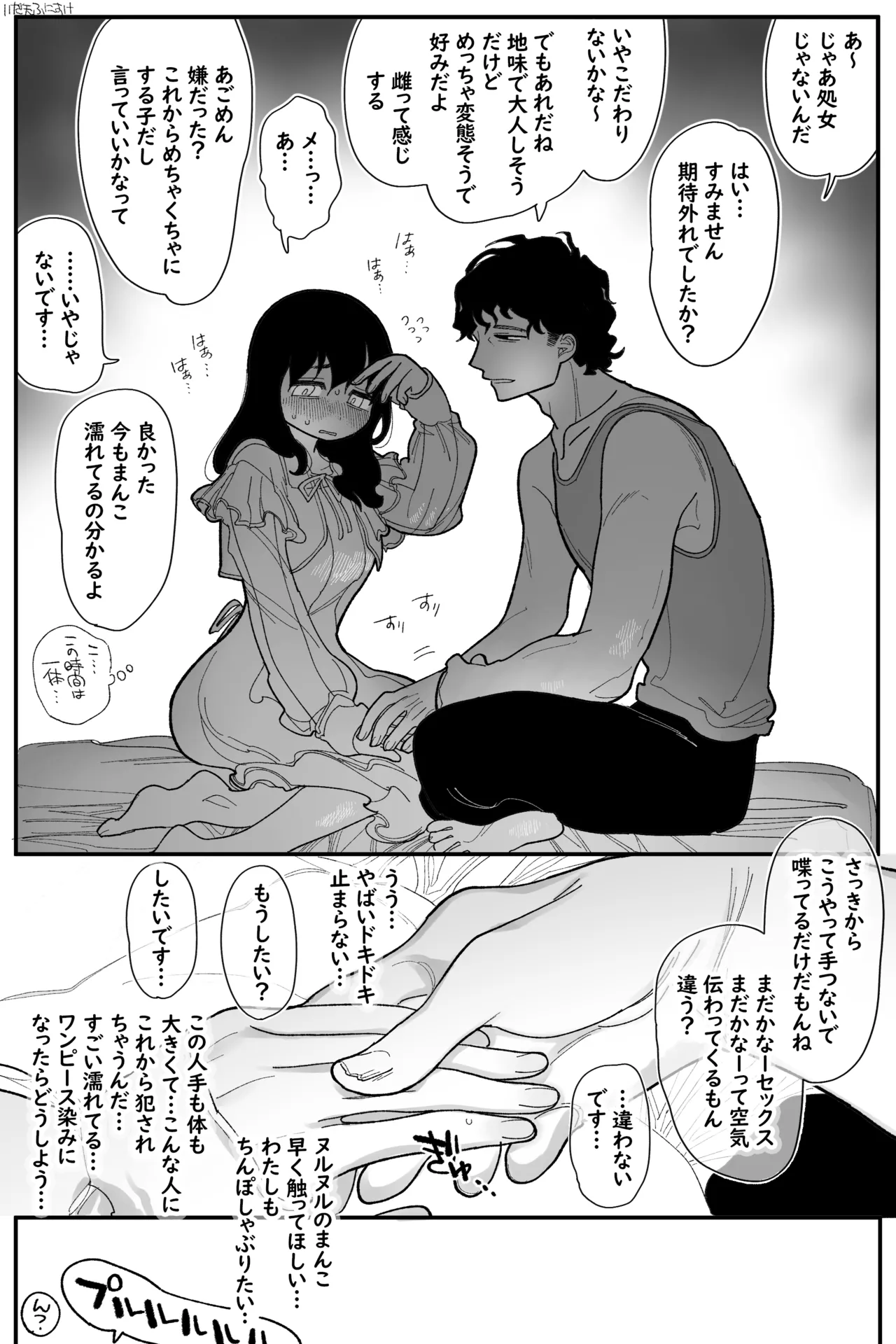 田塚サナのこんなことになるなんて… 完全版 - page9