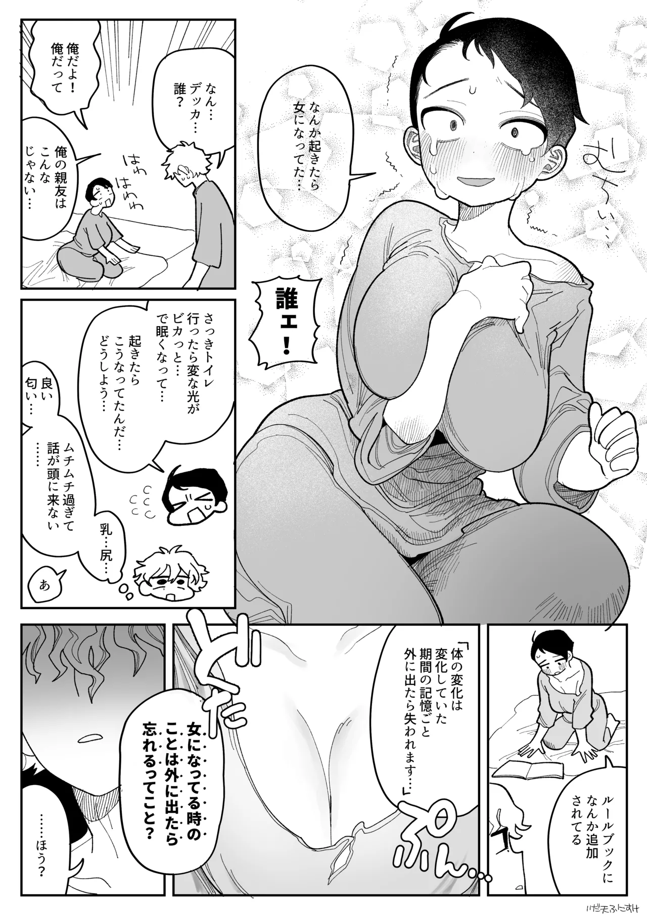 友達の体、女の子になる 完全版 - page13