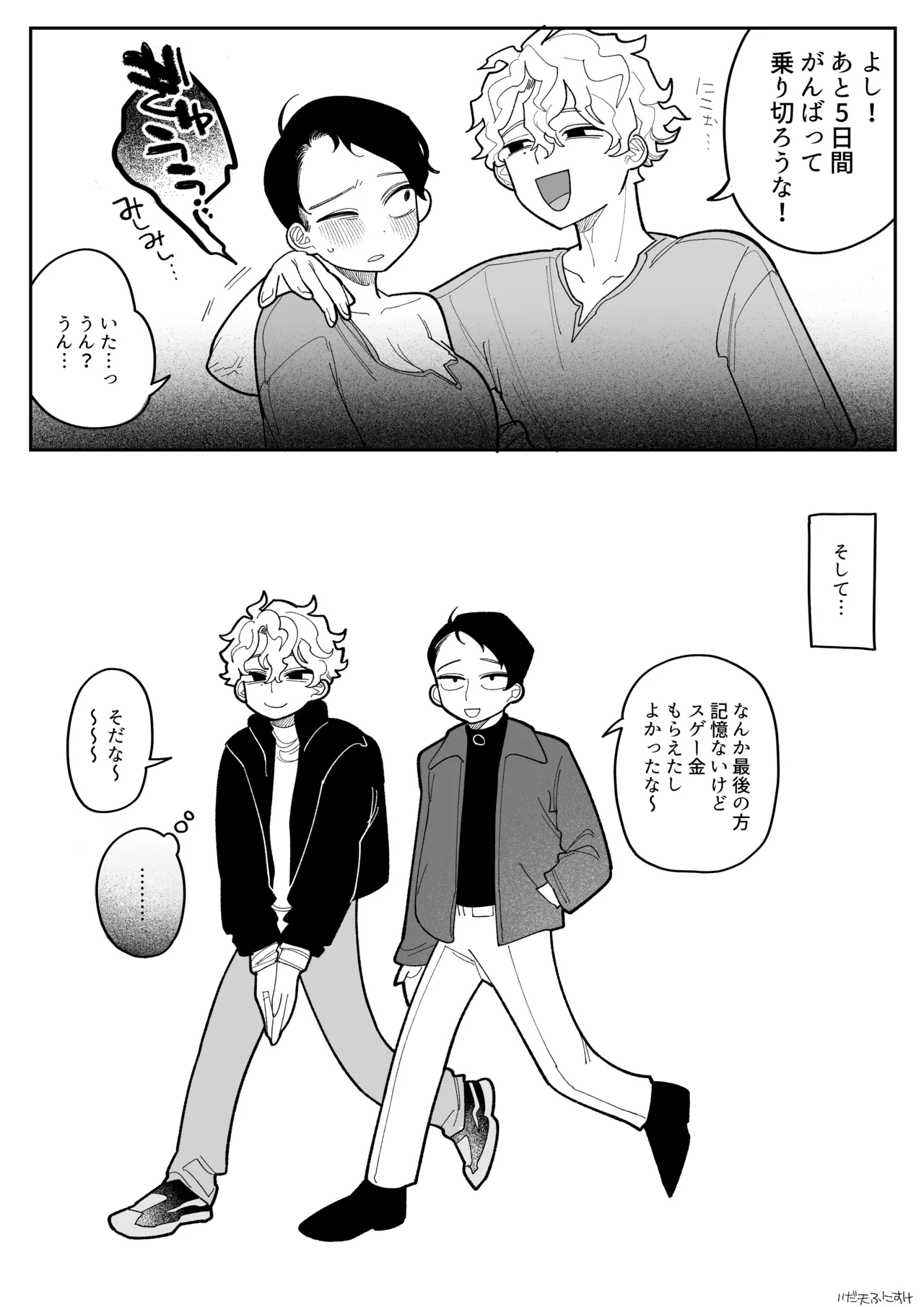 友達の体、女の子になる 完全版 - page14