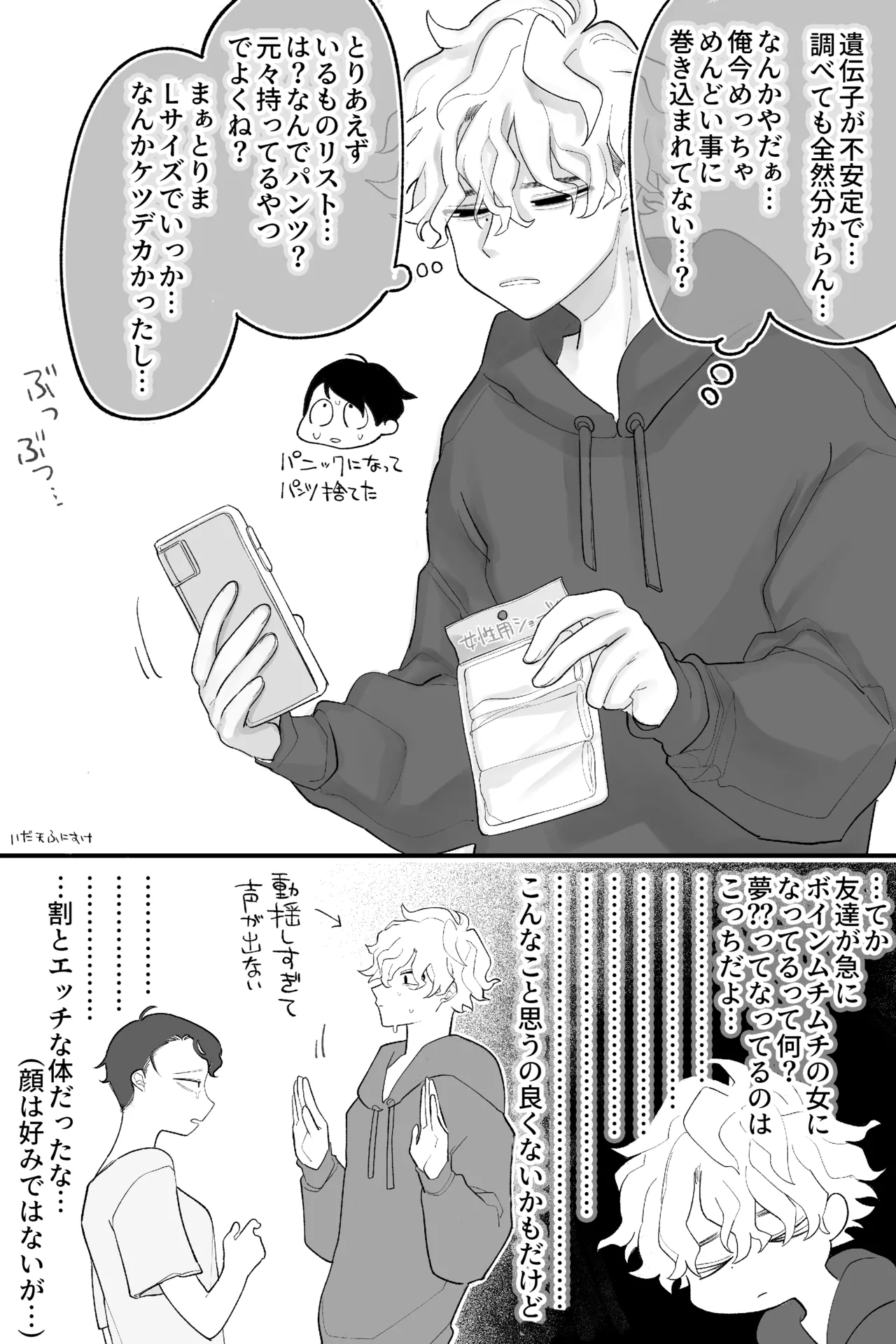 友達の体、女の子になる 完全版 - page3