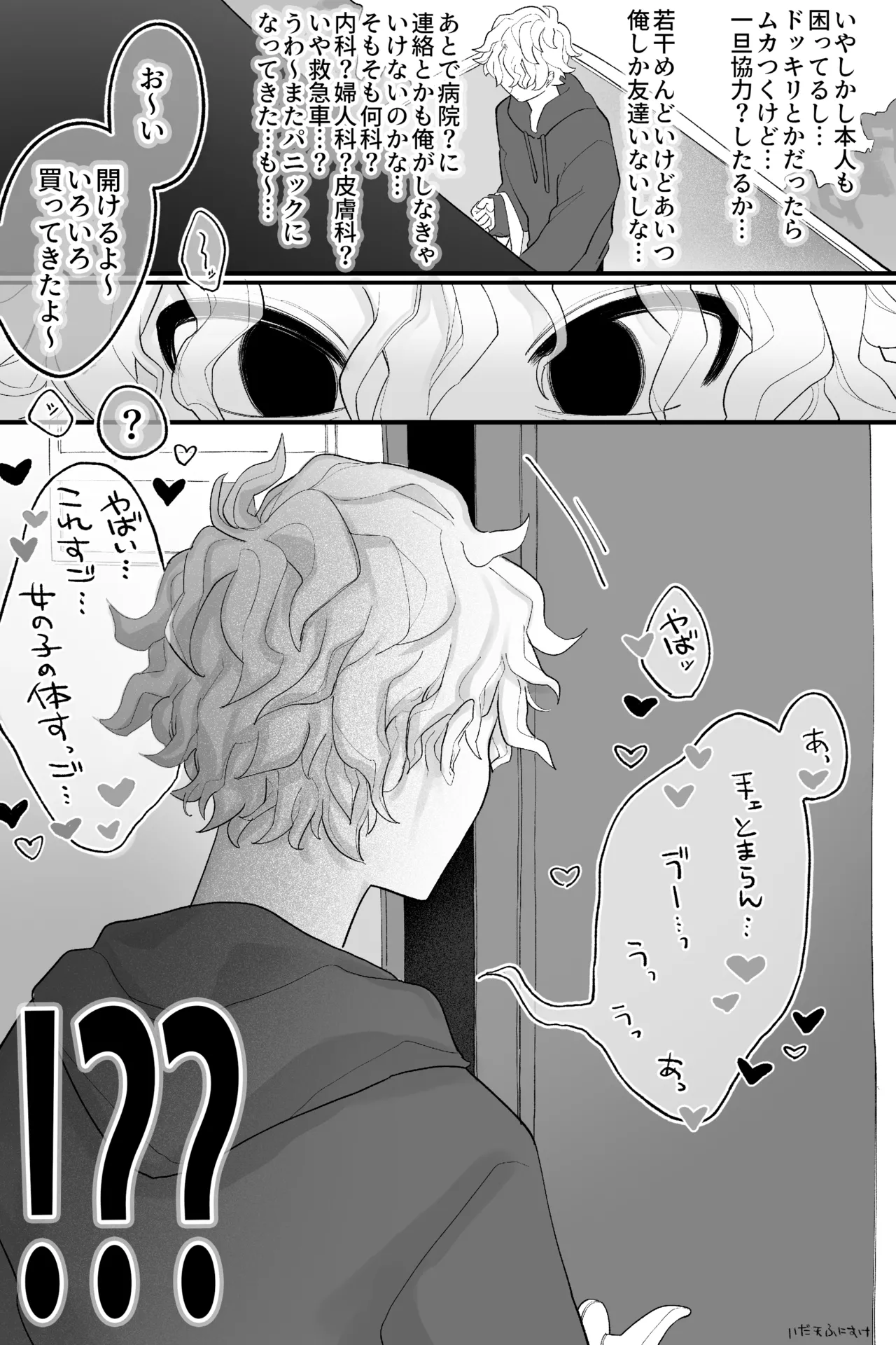 友達の体、女の子になる 完全版 - page4