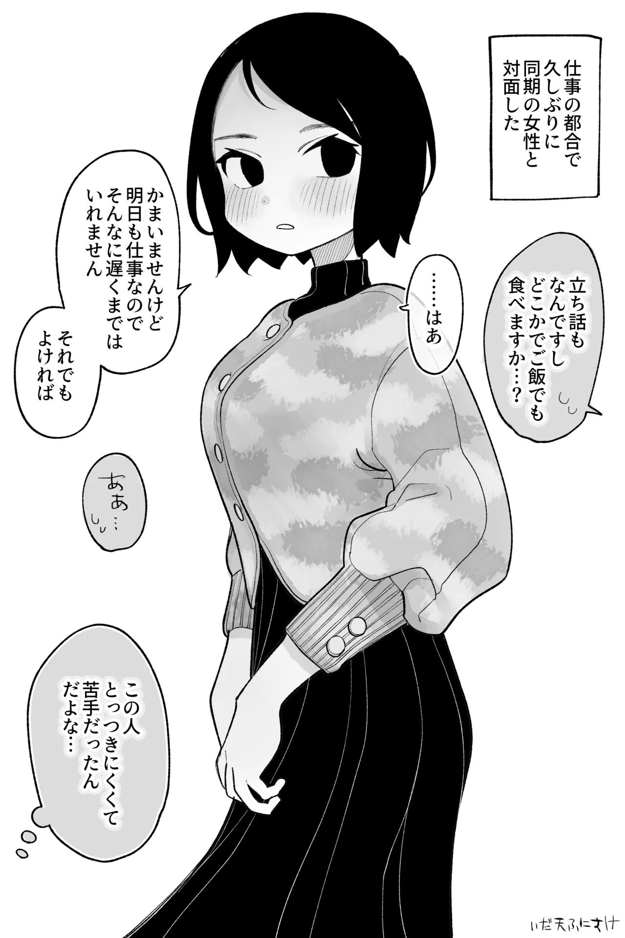 俺に冷たくてとっつきにくい女 完全版