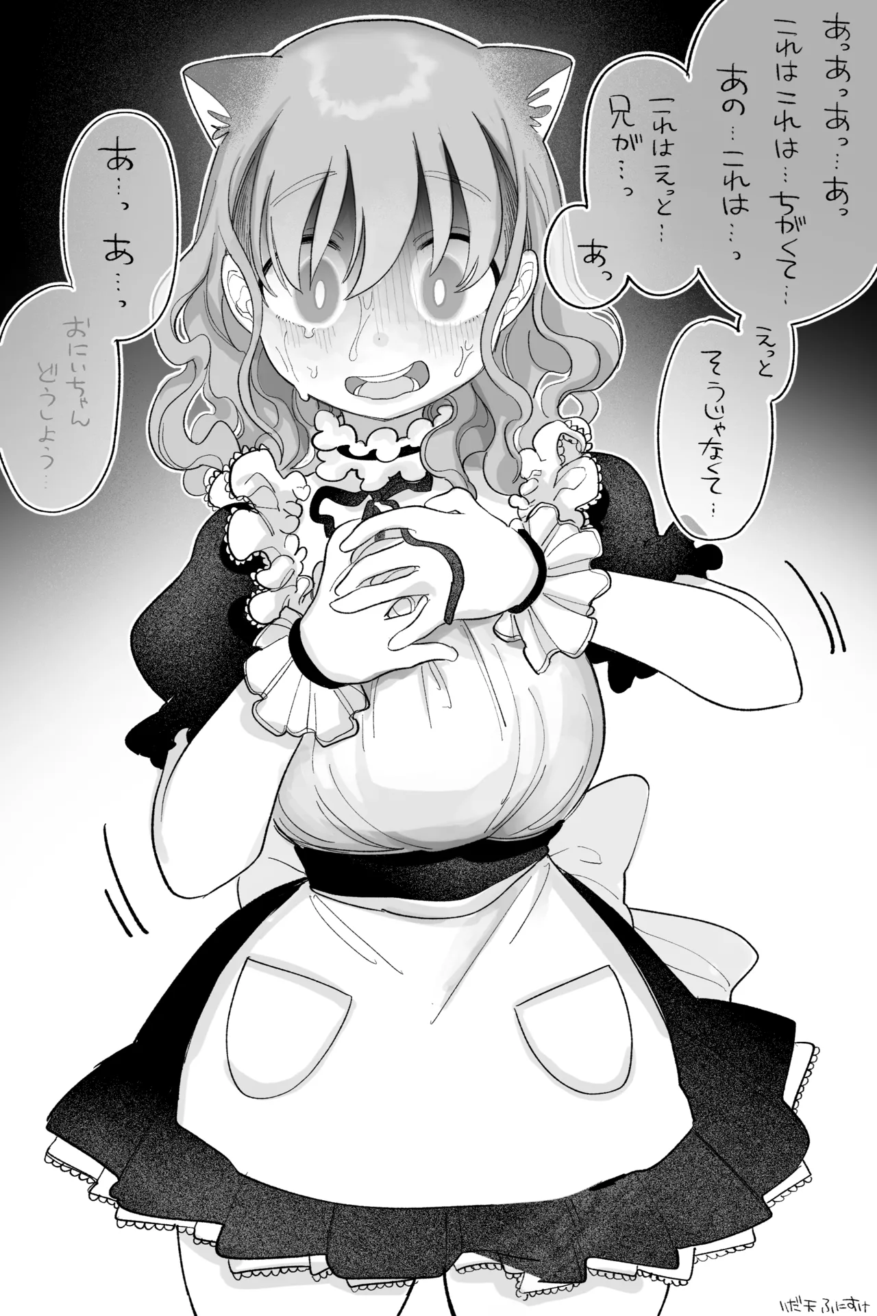 メイドであり、いもうと 完全版 - page4