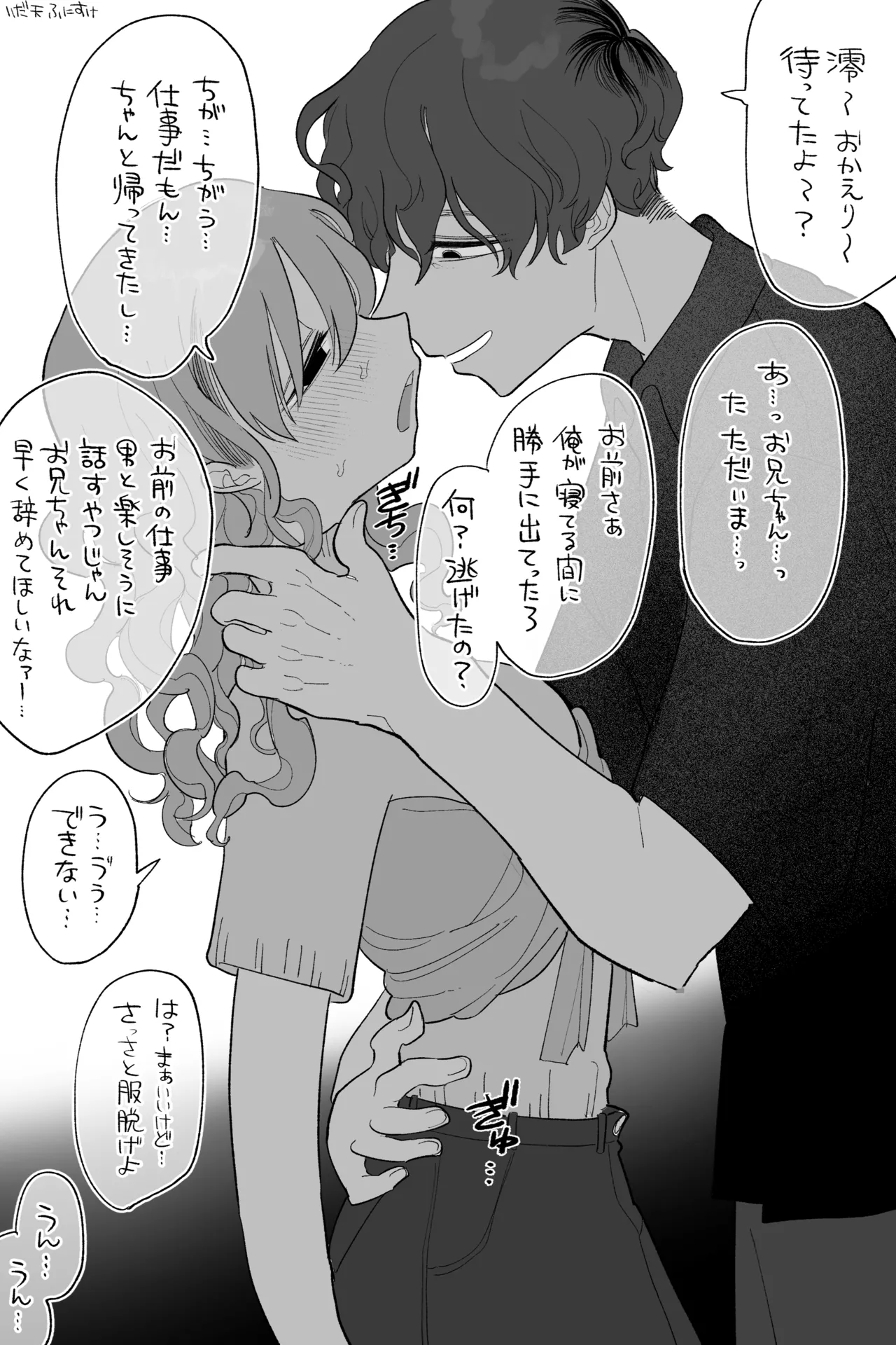 メイドであり、いもうと 完全版 - page5