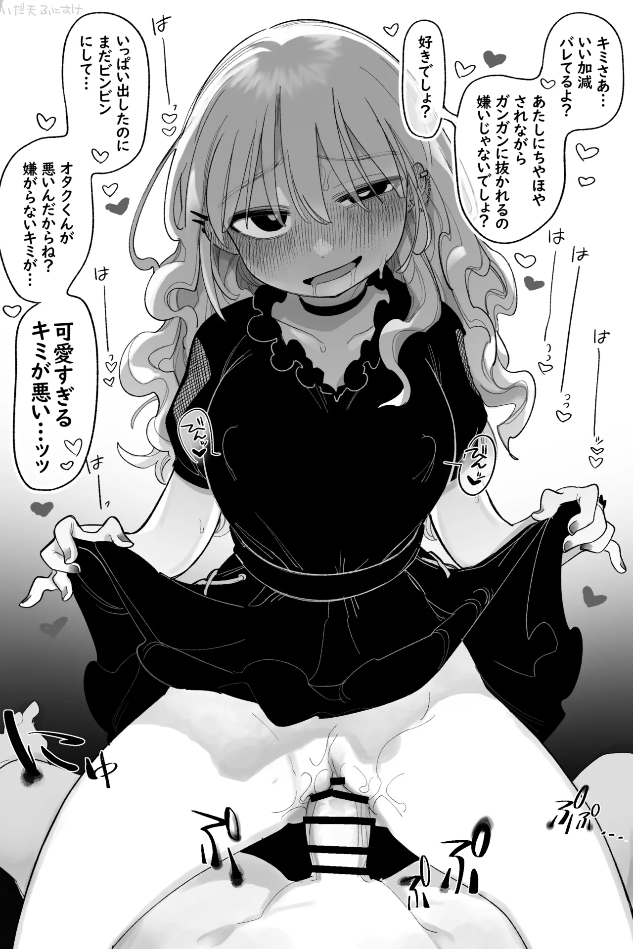 オタクくん‼だ～～いすき！ 完全版 - page8