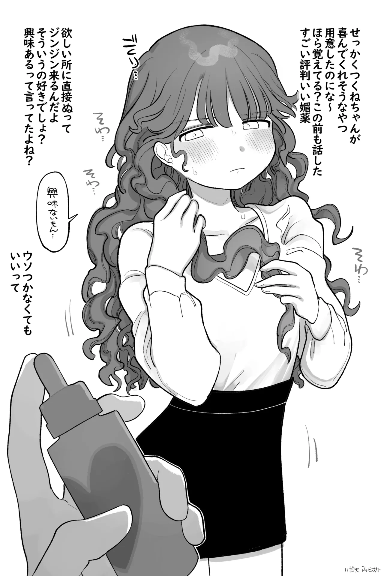 プライドたか～い女の子 完全版 - page2