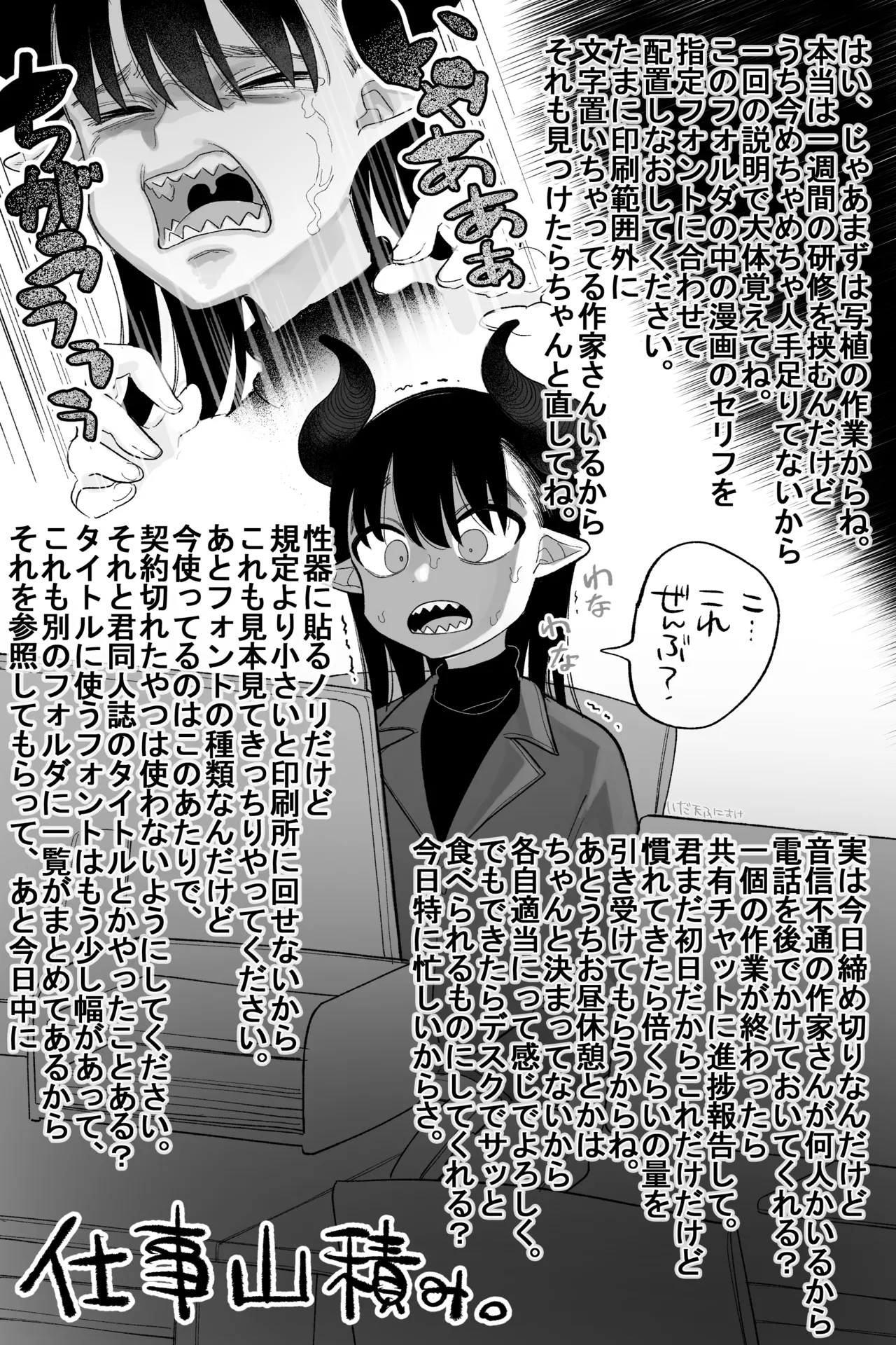 よわよわサキュバス、社畜への道 完全版 - page2