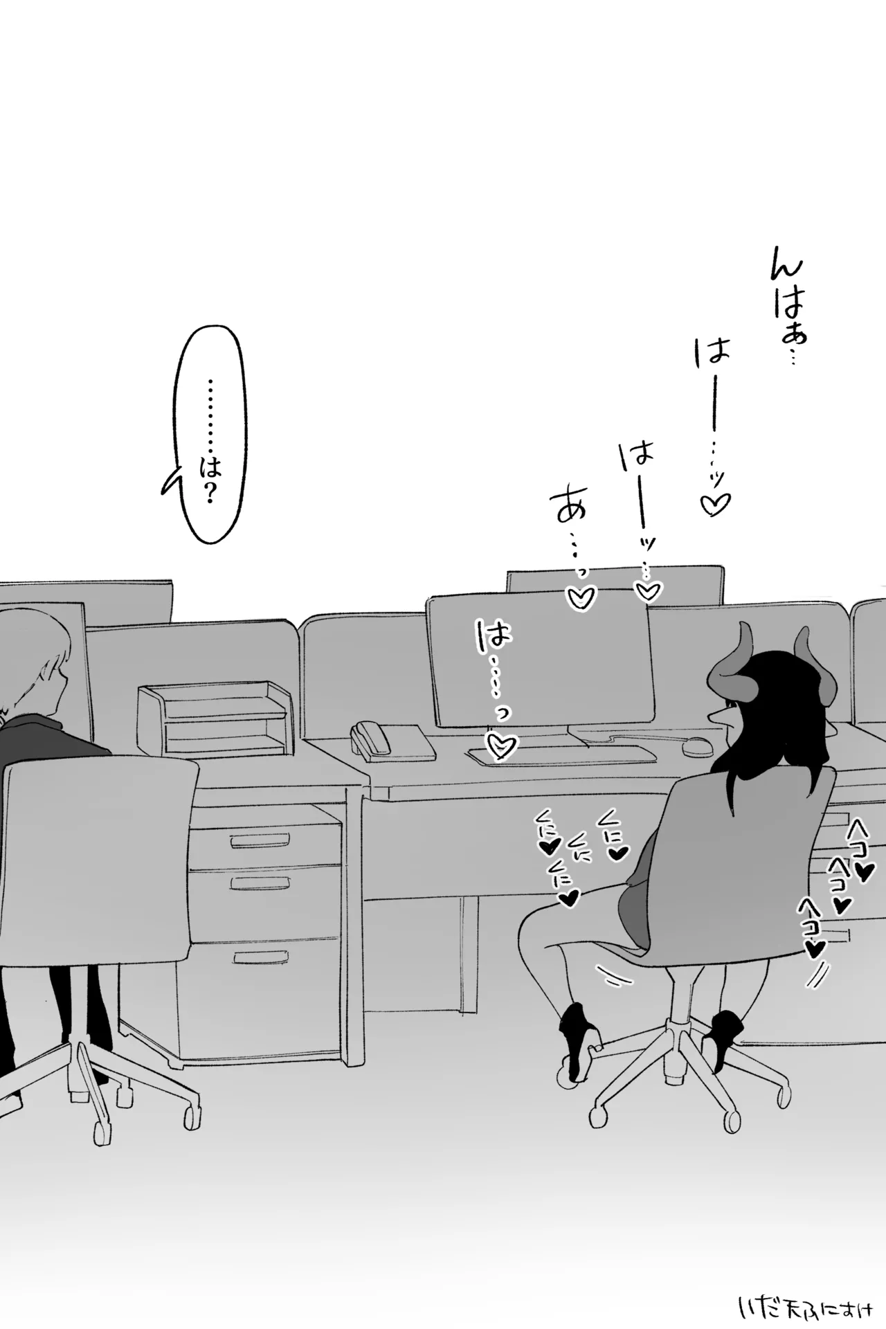 よわよわサキュバス、社畜への道 完全版 - page5