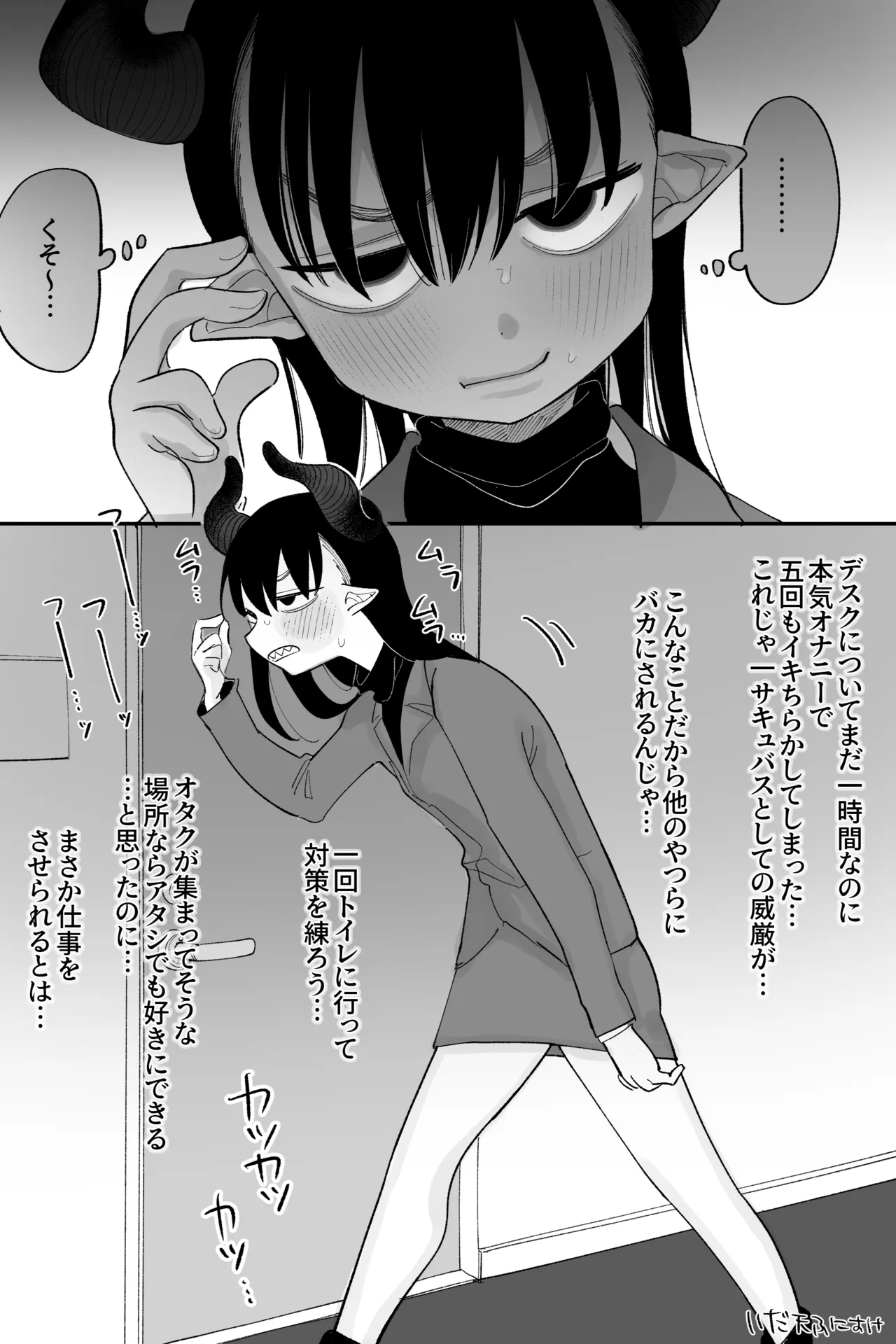 よわよわサキュバス、社畜への道 完全版 - page6