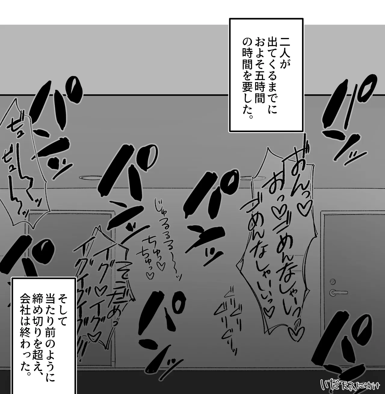 よわよわサキュバス、社畜への道 完全版 - page8