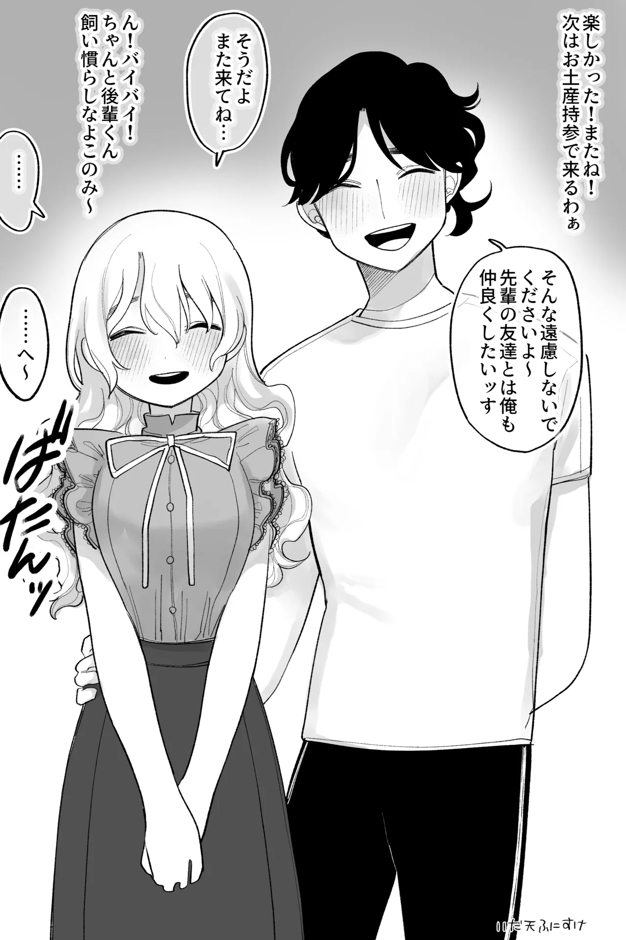 優しくてワンコで有名な彼氏２ 完全版 - page2