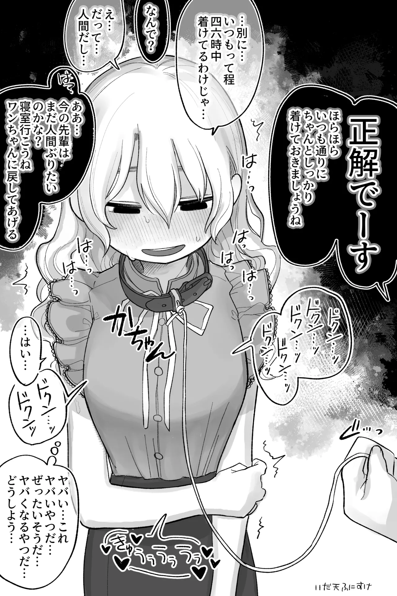 優しくてワンコで有名な彼氏２ 完全版 - page4