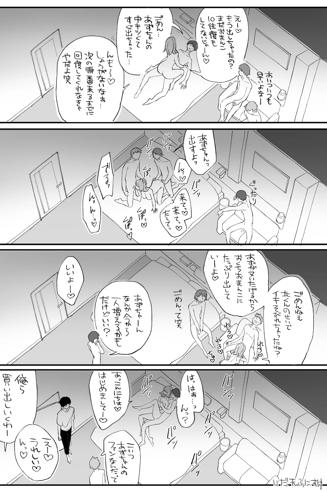 性豪の女、負けるの巻。完全版 - page3