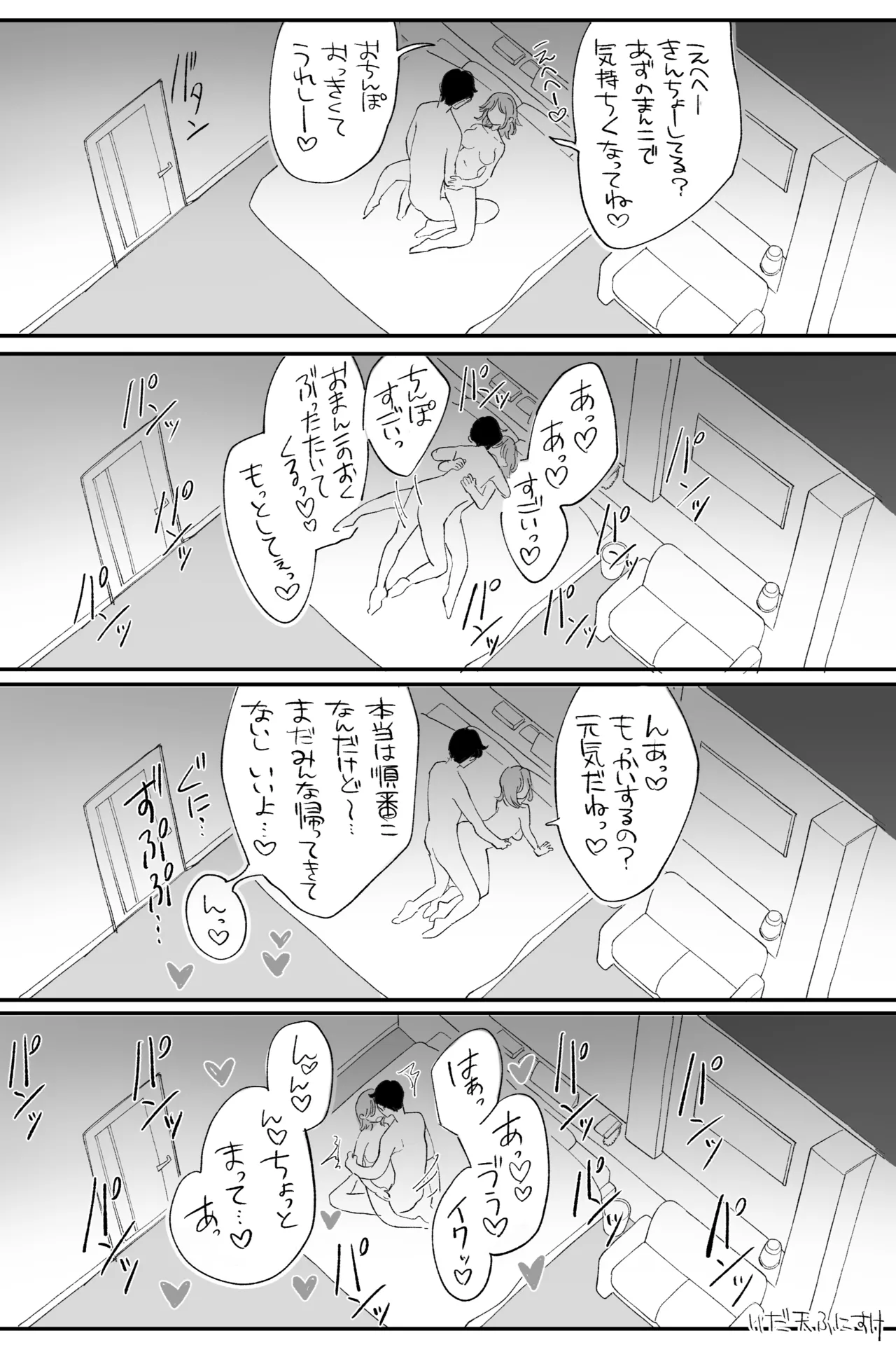 性豪の女、負けるの巻。完全版 - page4