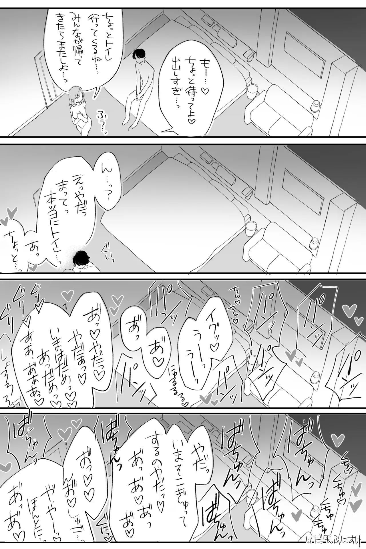 性豪の女、負けるの巻。完全版 - page5