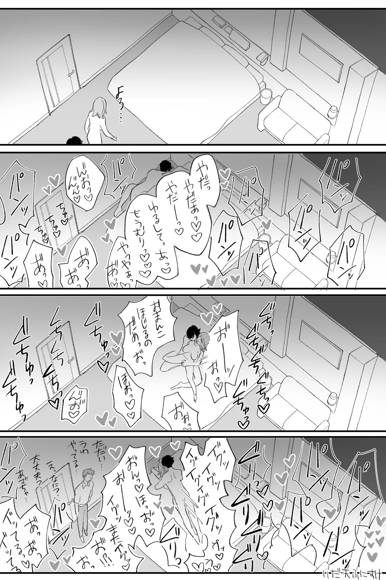 性豪の女、負けるの巻。完全版 - page6