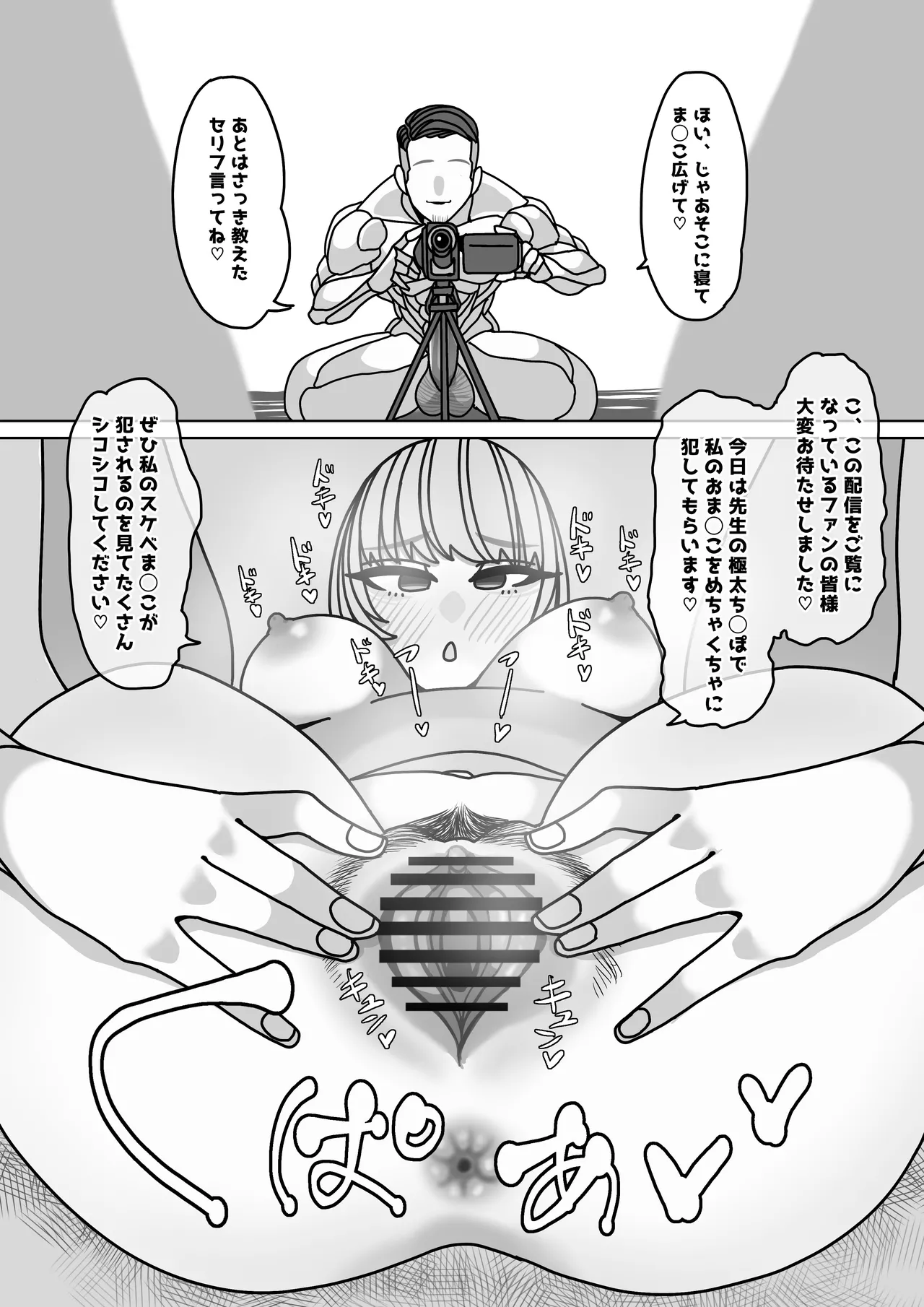 エロくてチョロそうな娘をアダルトインフルエンサー兼セフレにした話 - page16