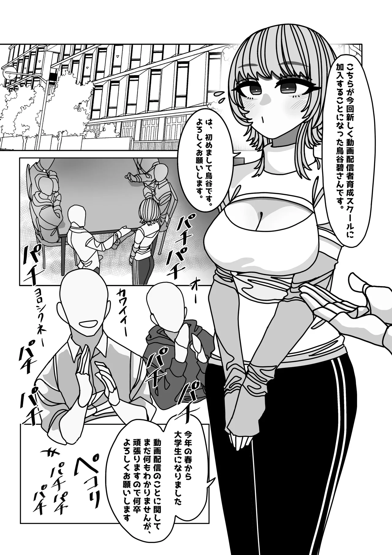 エロくてチョロそうな娘をアダルトインフルエンサー兼セフレにした話 - page2