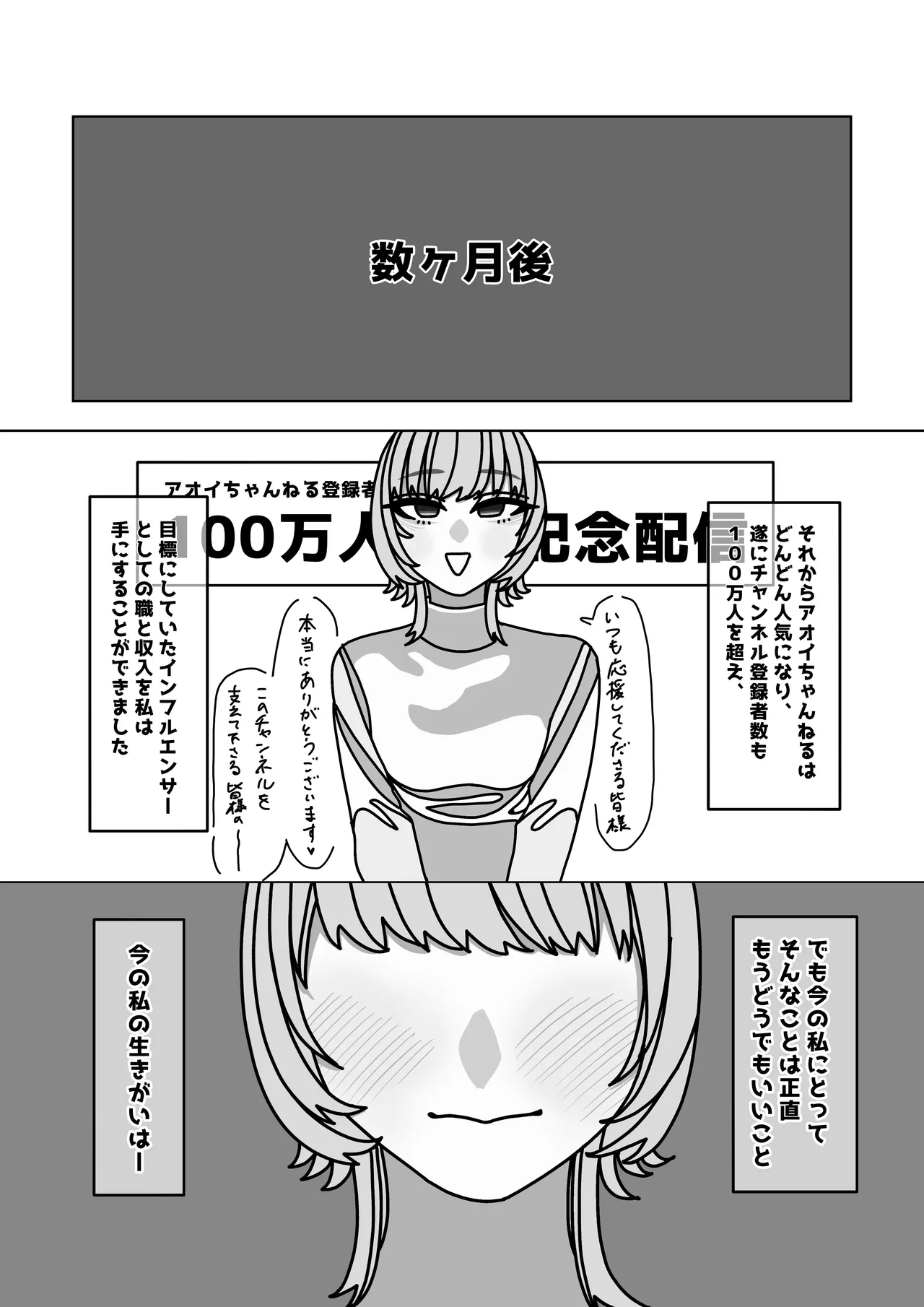 エロくてチョロそうな娘をアダルトインフルエンサー兼セフレにした話 - page22