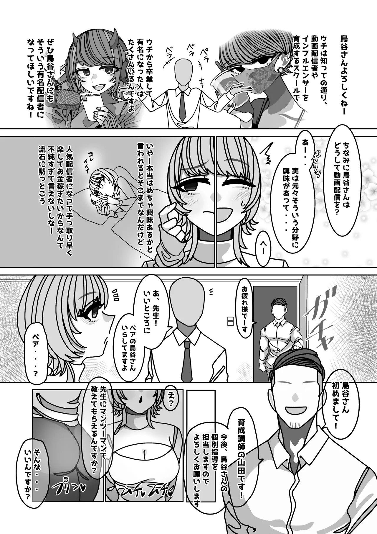 エロくてチョロそうな娘をアダルトインフルエンサー兼セフレにした話 - page3