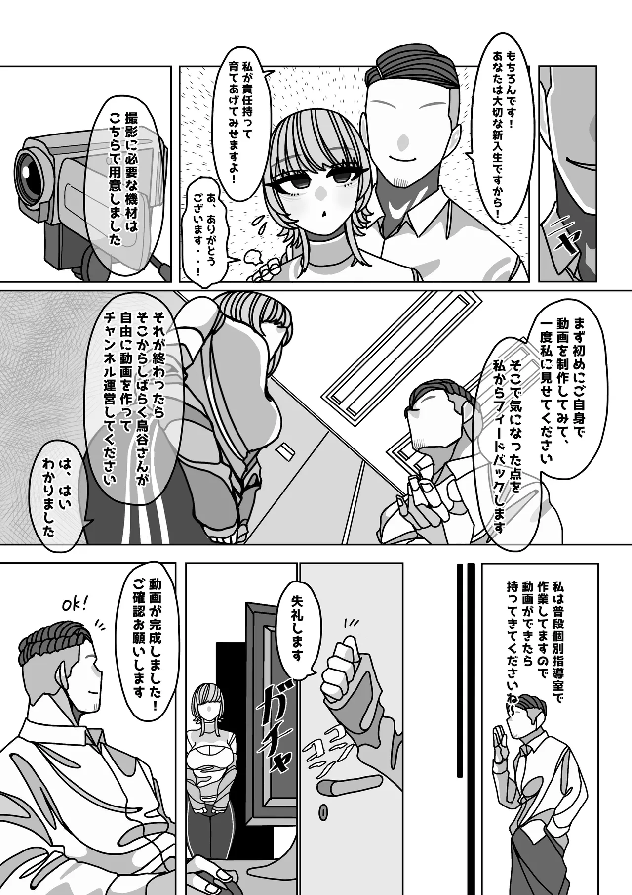 エロくてチョロそうな娘をアダルトインフルエンサー兼セフレにした話 - page4
