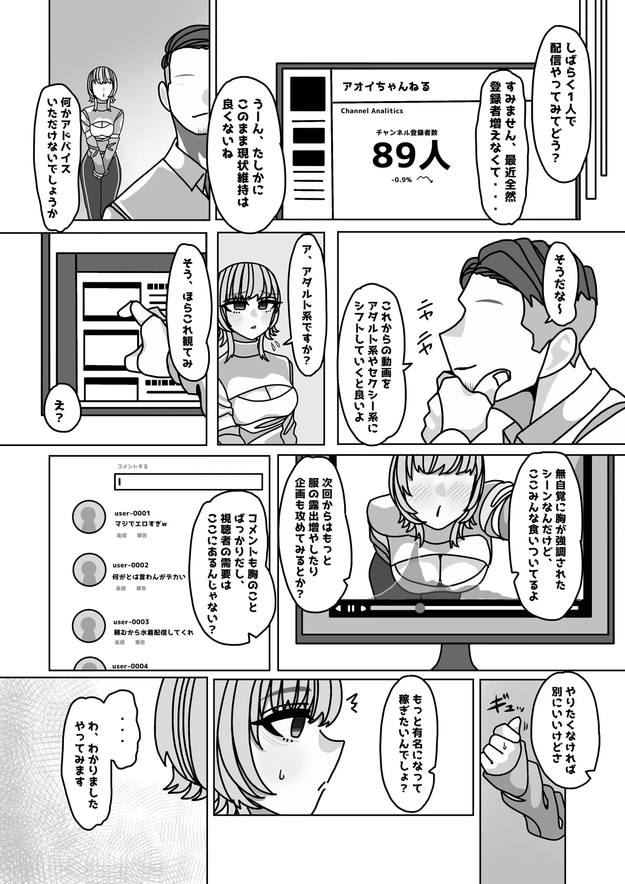 エロくてチョロそうな娘をアダルトインフルエンサー兼セフレにした話 - page6